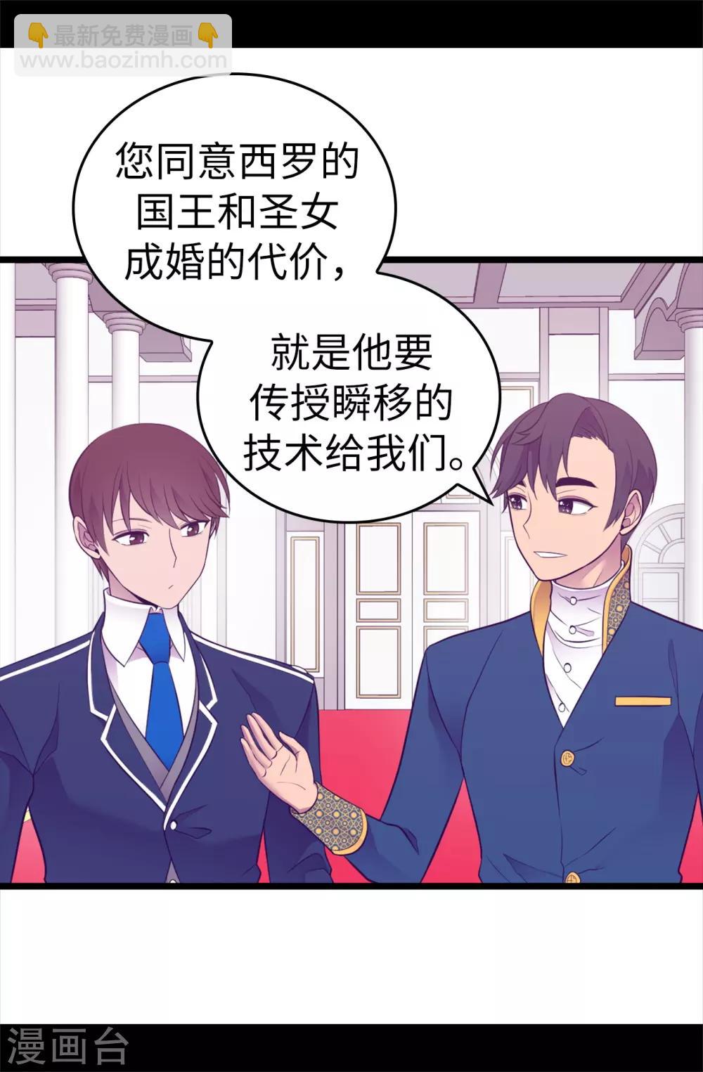 🍴据说我是王的女儿 第524话 请考虑一下女儿的心情 第30页