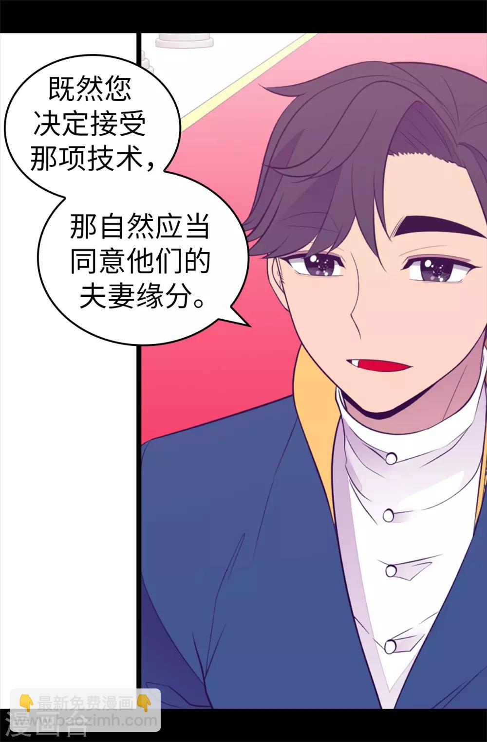 🍴据说我是王的女儿 第524话 请考虑一下女儿的心情 第31页
