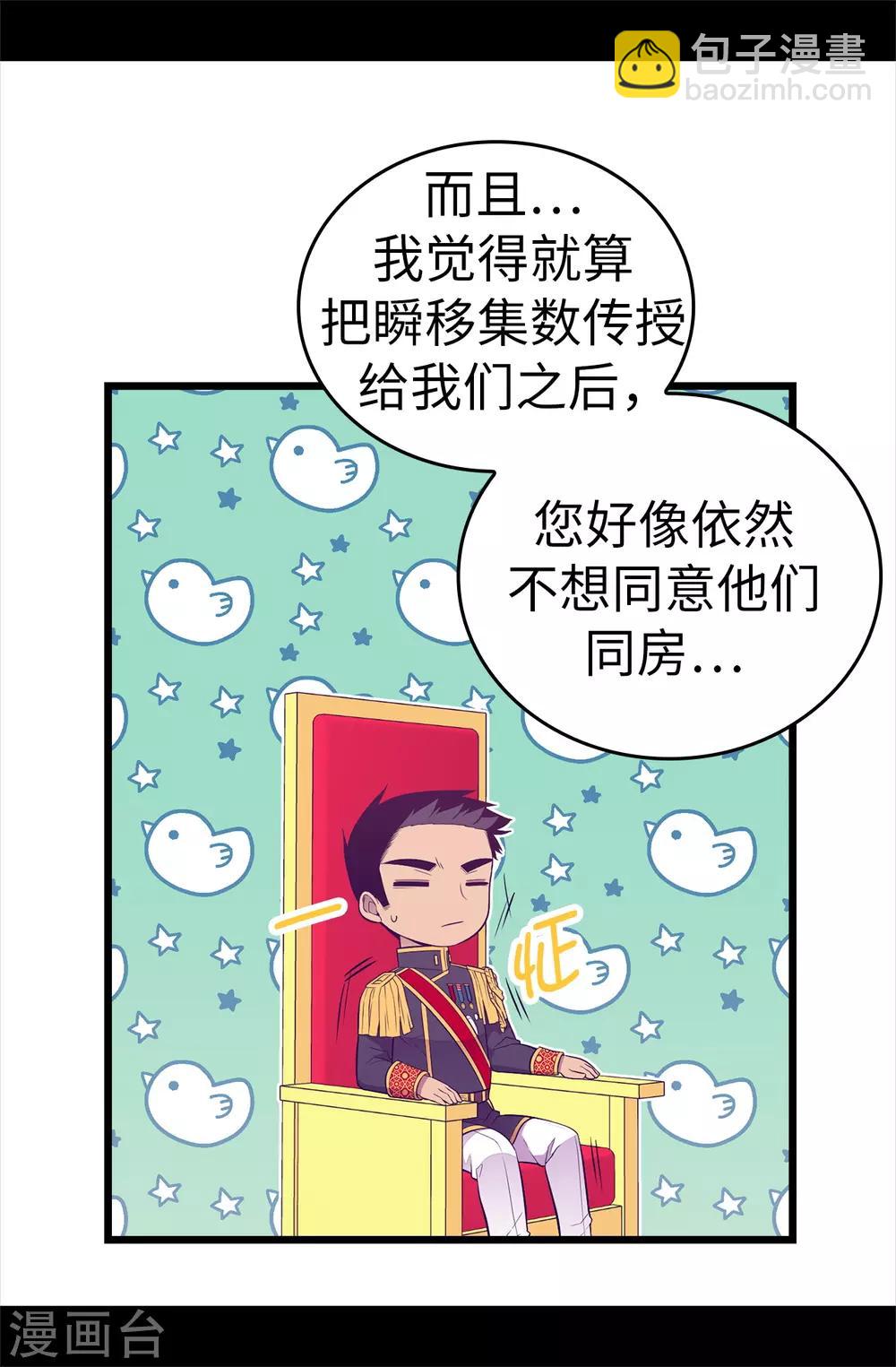 🍴据说我是王的女儿 第524话 请考虑一下女儿的心情 第32页