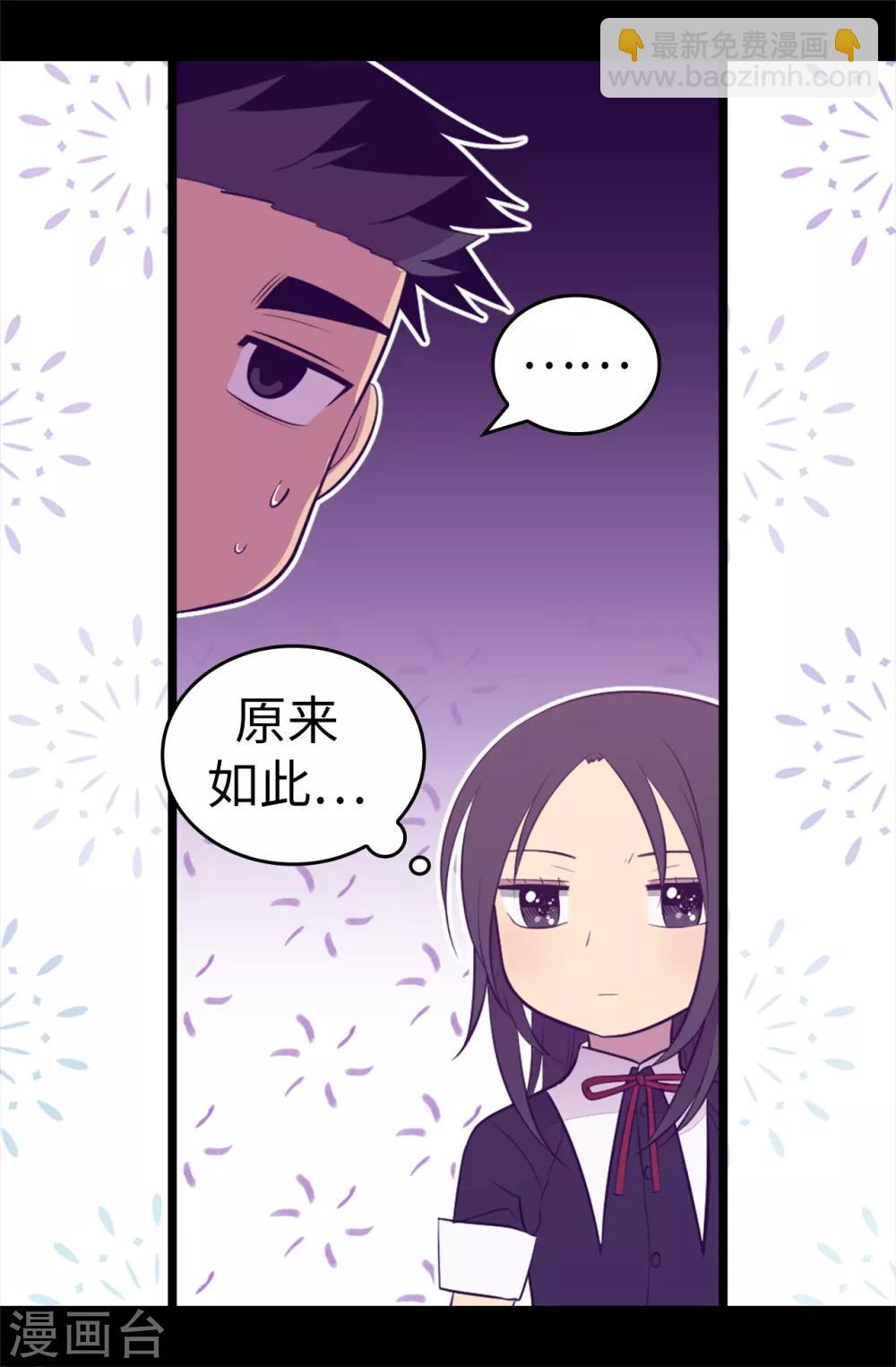 🍴据说我是王的女儿 第524话 请考虑一下女儿的心情 第33页