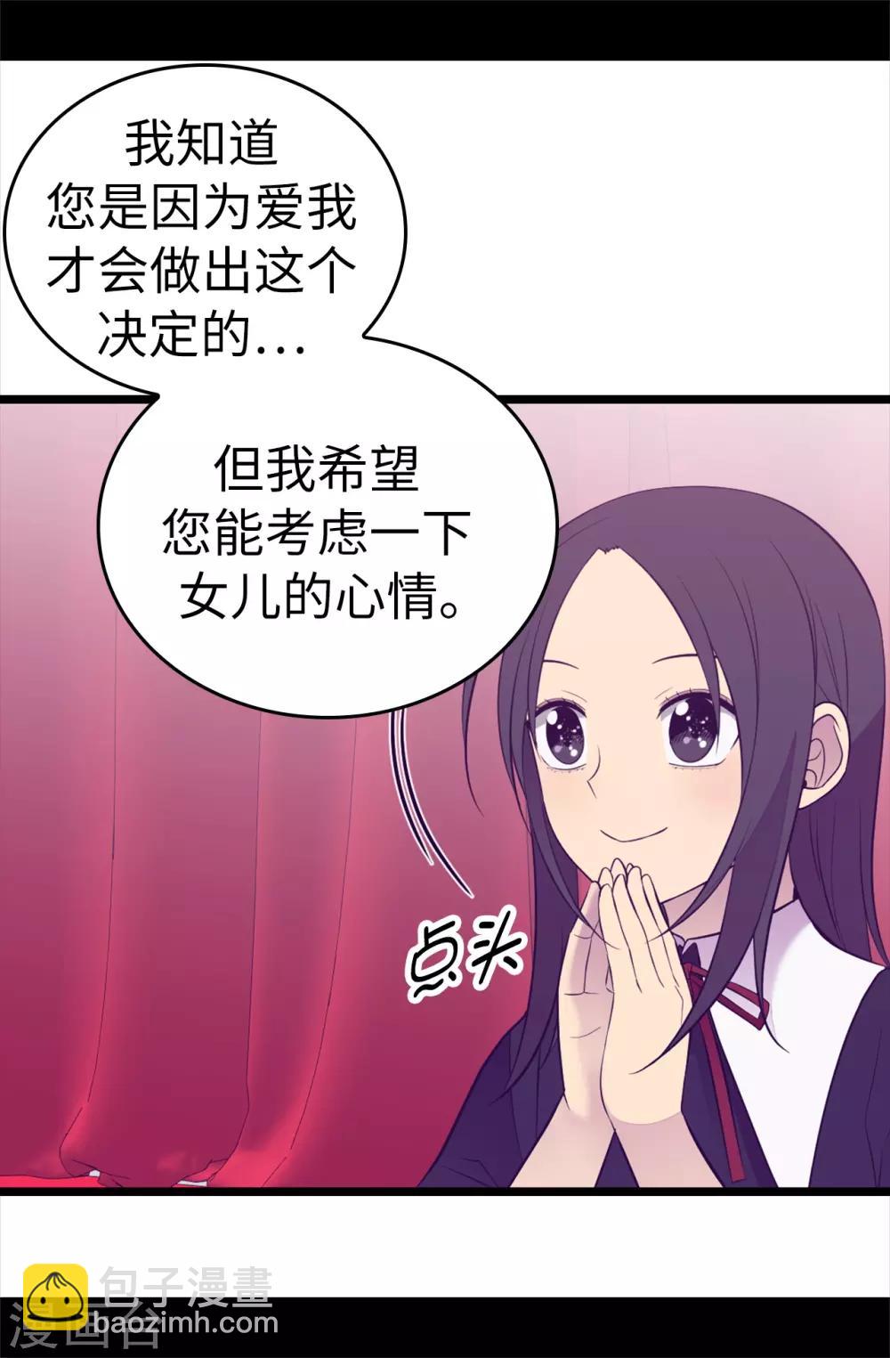 🍴据说我是王的女儿 第524话 请考虑一下女儿的心情 第34页