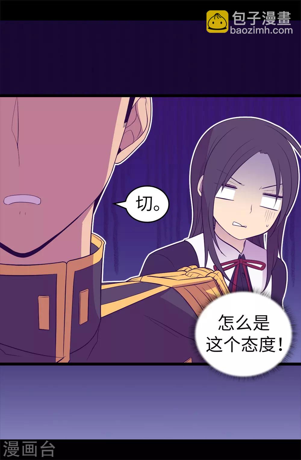 🍴据说我是王的女儿 第524话 请考虑一下女儿的心情 第35页