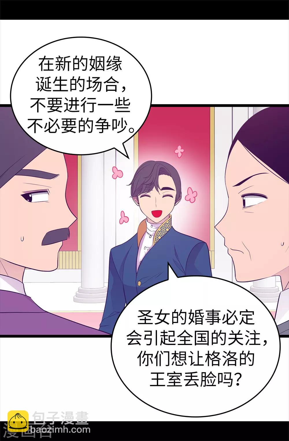 🍴据说我是王的女儿 第524话 请考虑一下女儿的心情 第36页