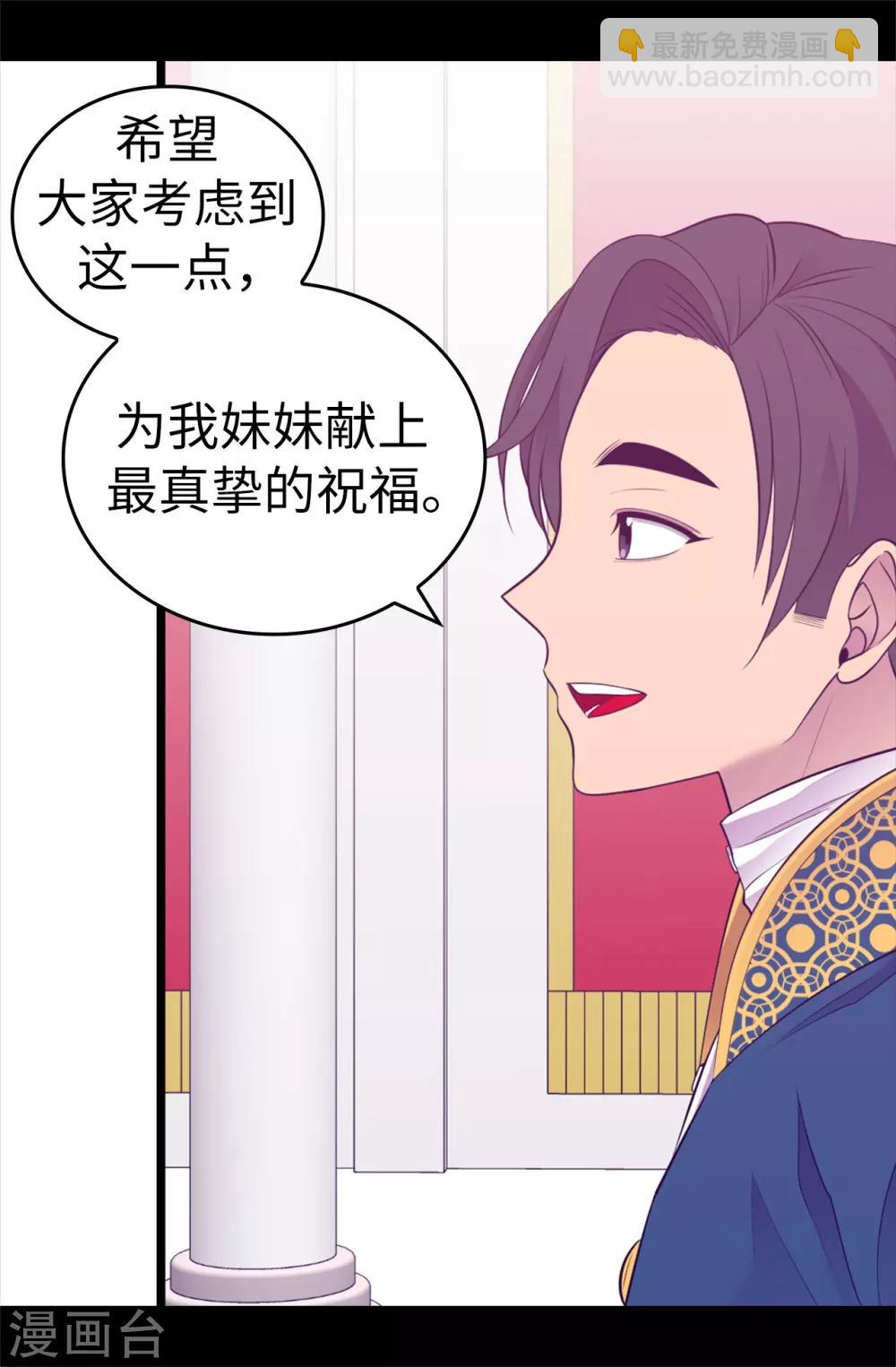 🍴据说我是王的女儿 第524话 请考虑一下女儿的心情 第37页