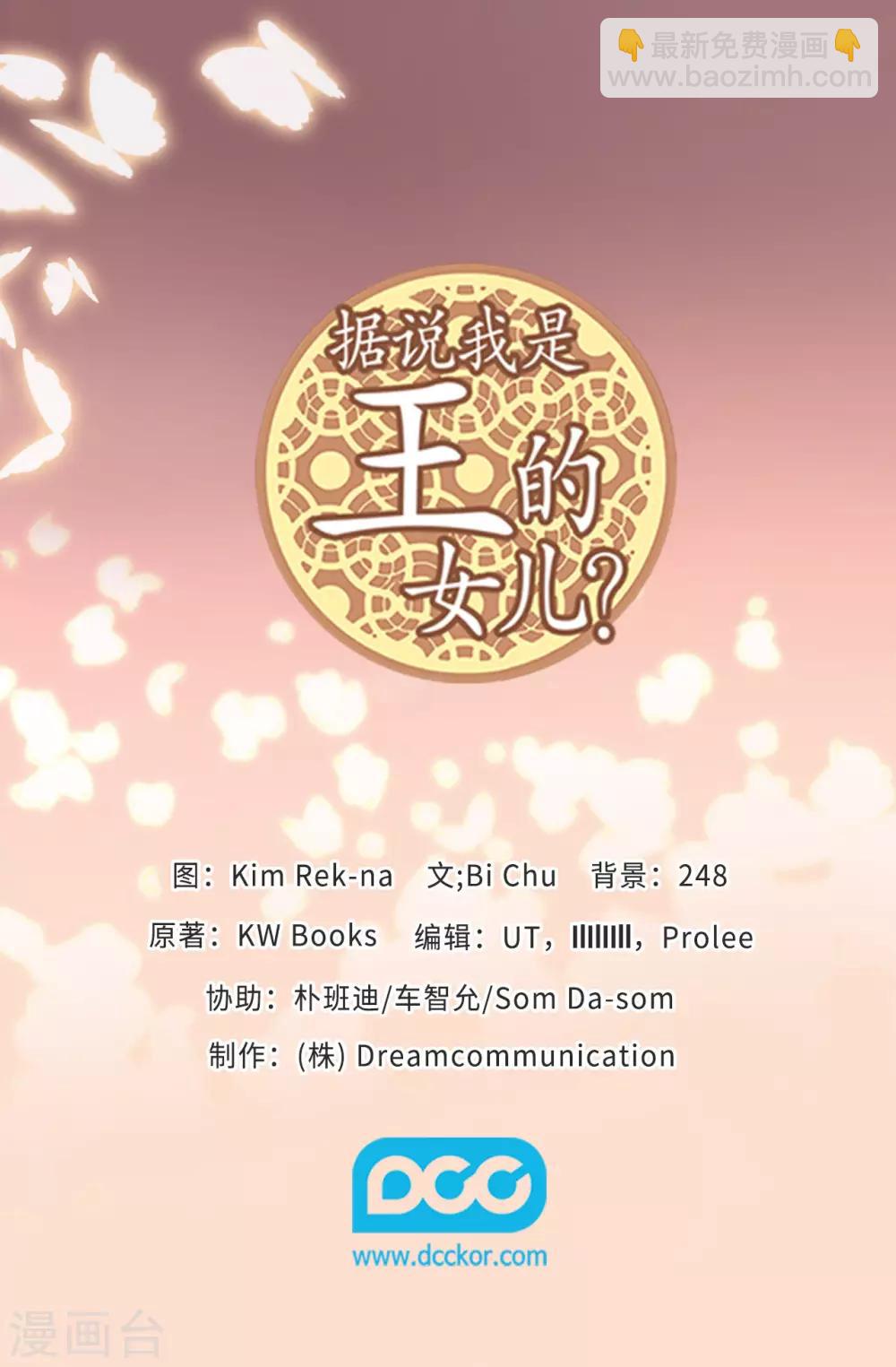 🍴据说我是王的女儿 第524话 请考虑一下女儿的心情 第38页