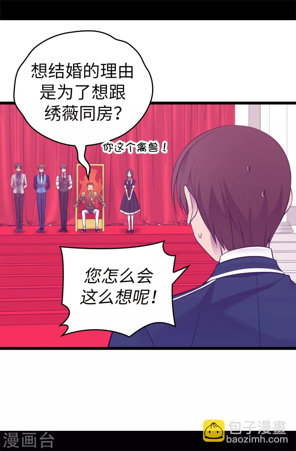 🍴据说我是王的女儿 第524话 请考虑一下女儿的心情 第4页