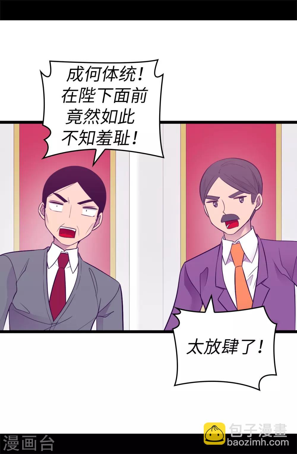🍴据说我是王的女儿 第524话 请考虑一下女儿的心情 第5页