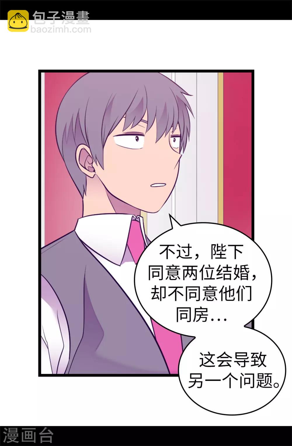 🍴据说我是王的女儿 第524话 请考虑一下女儿的心情 第6页