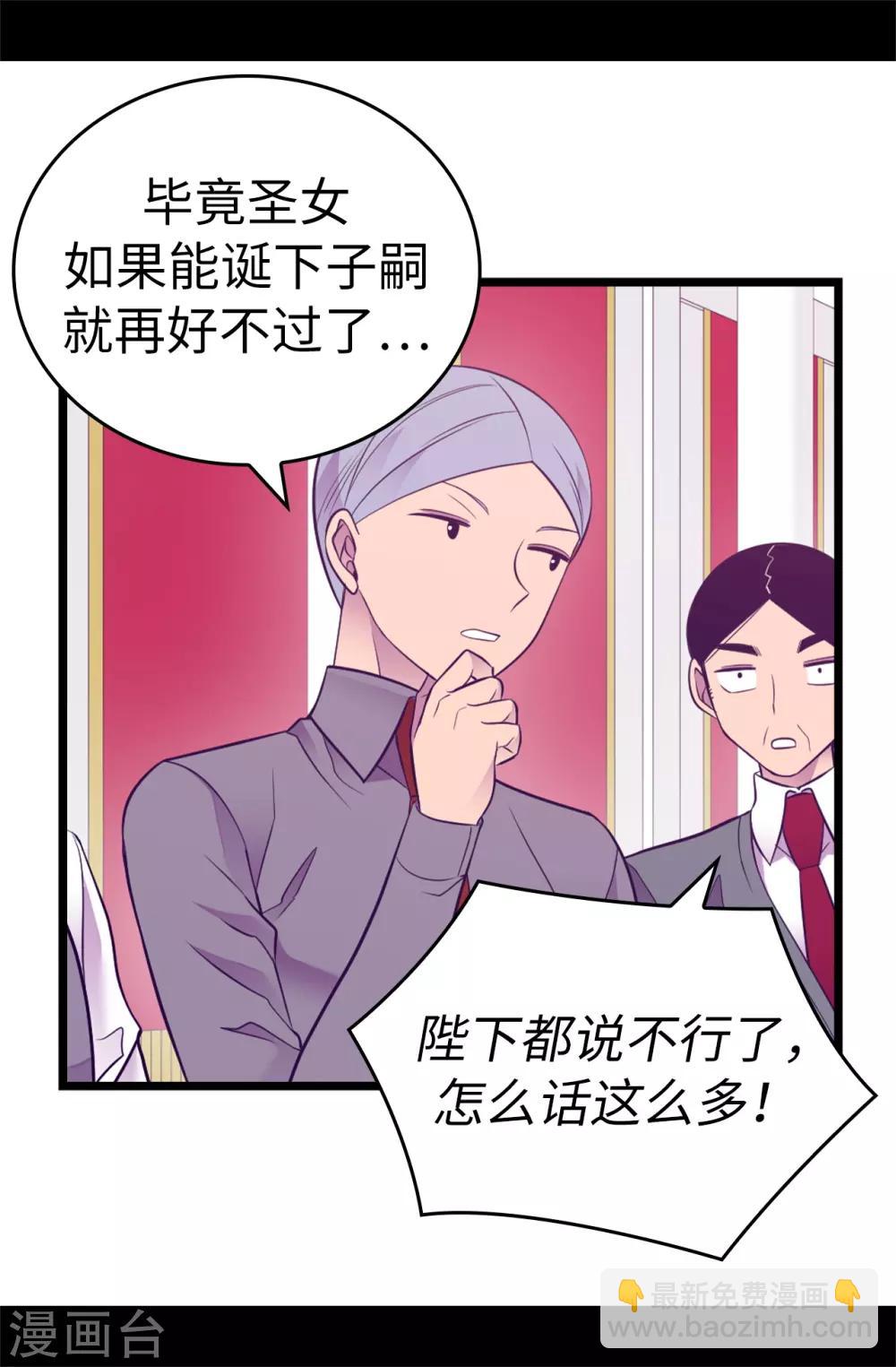 🍴据说我是王的女儿 第524话 请考虑一下女儿的心情 第7页