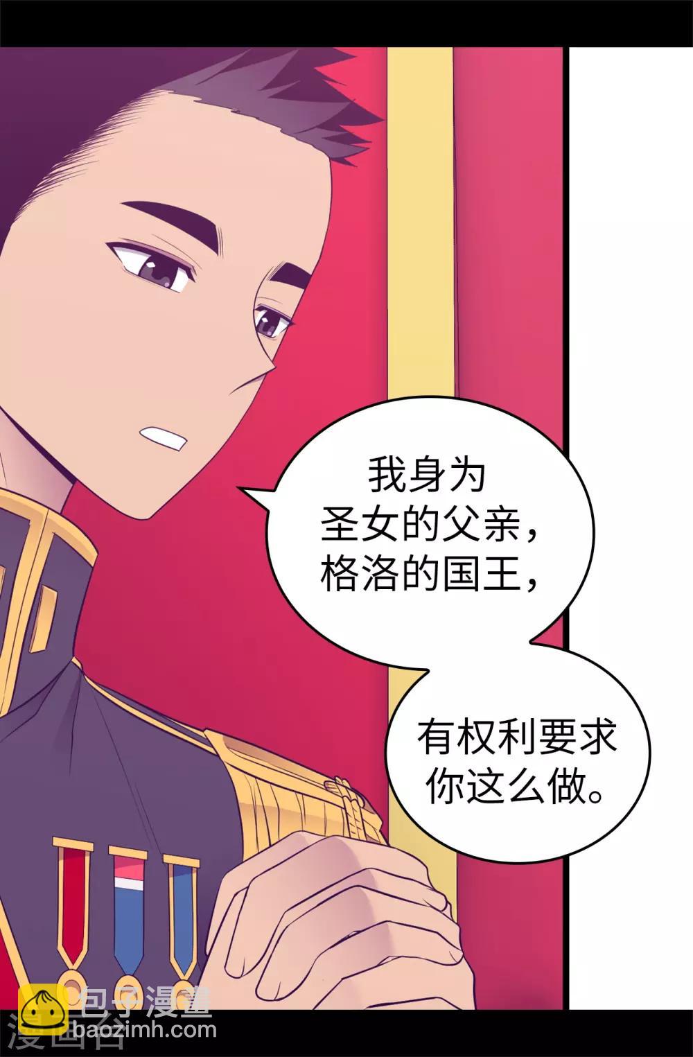 🍴据说我是王的女儿 第524话 请考虑一下女儿的心情 第8页