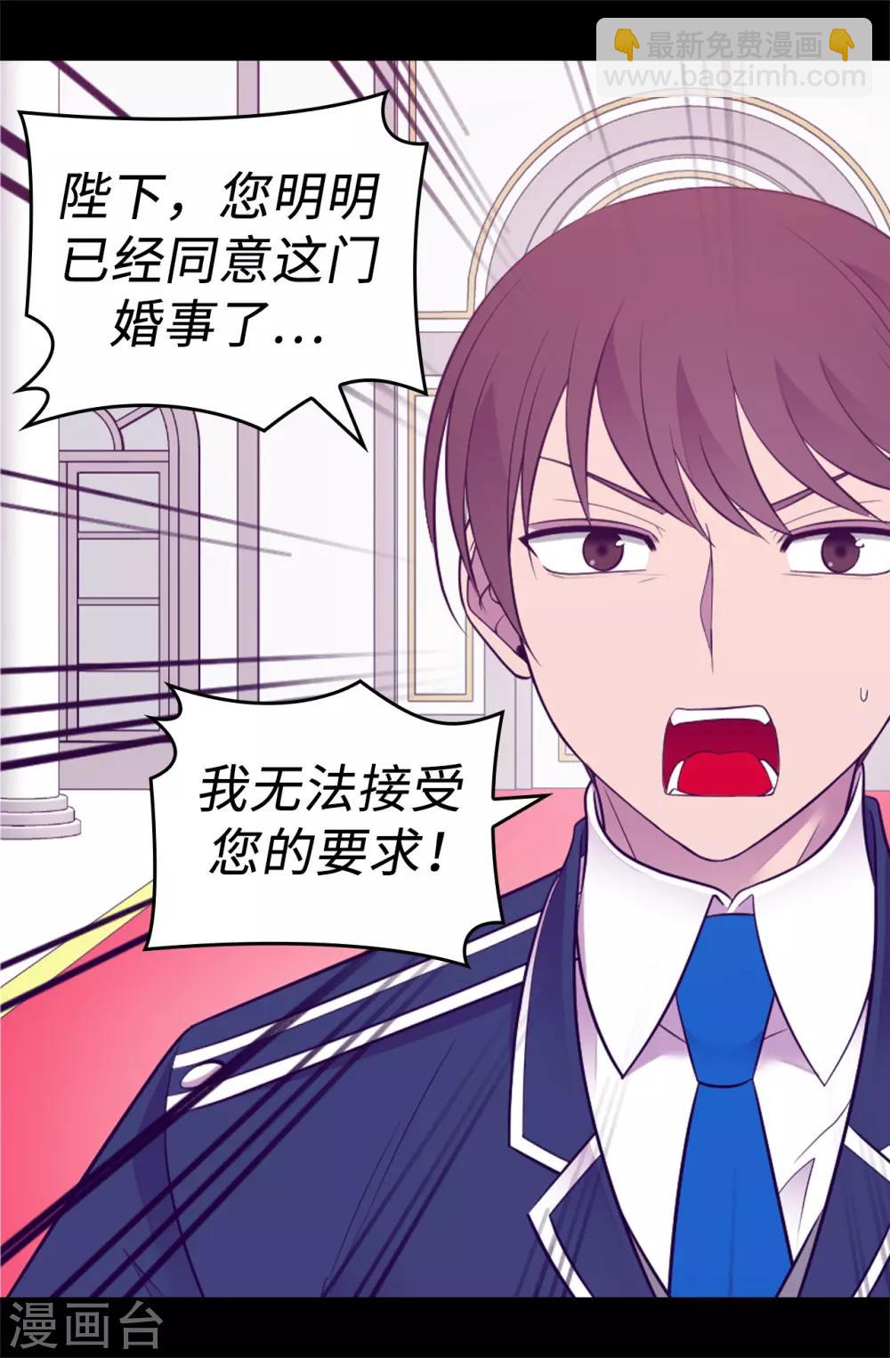 🍴据说我是王的女儿 第524话 请考虑一下女儿的心情 第9页
