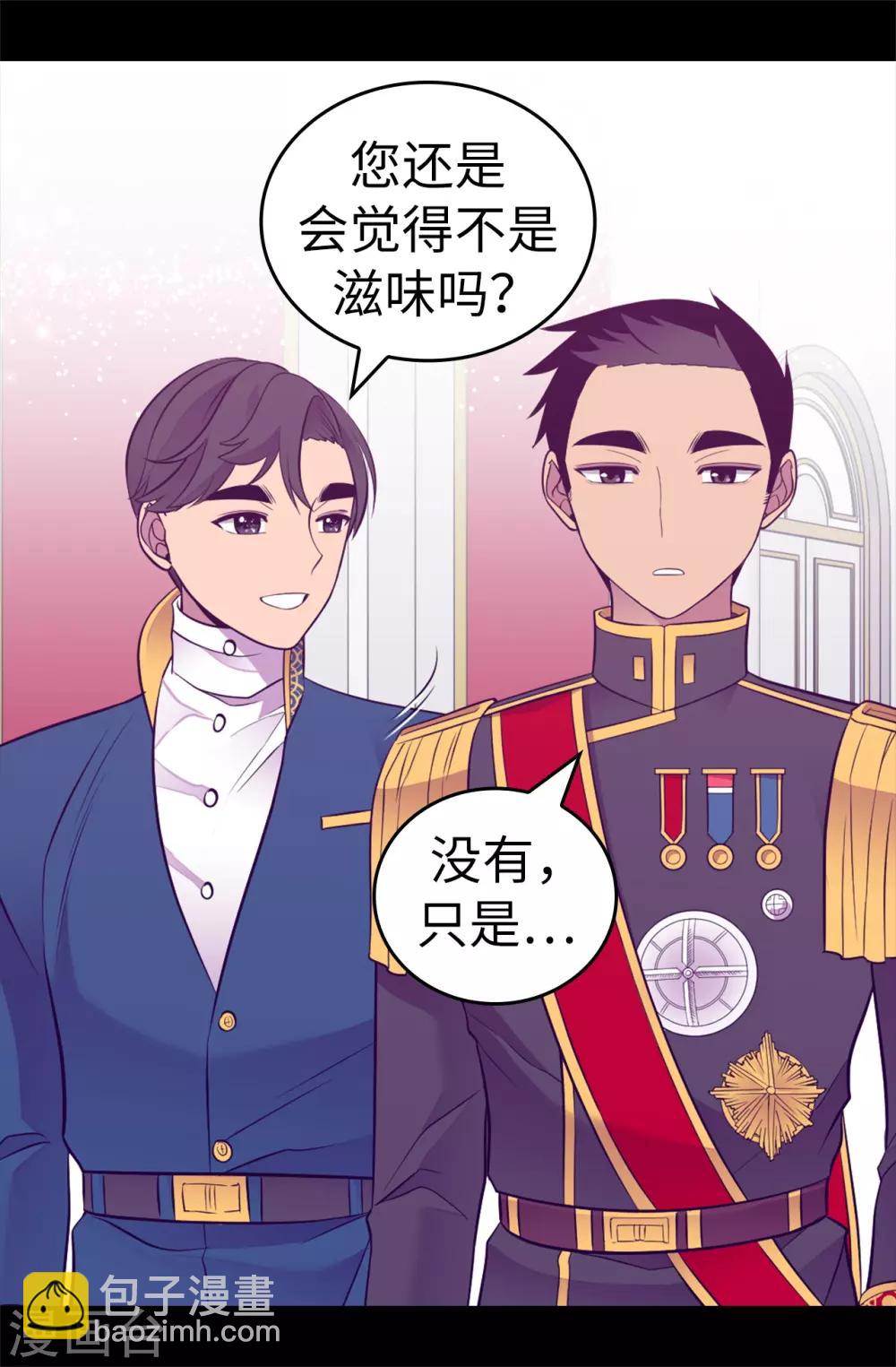 🍴据说我是王的女儿 第526话 非正式的婚礼 第11页