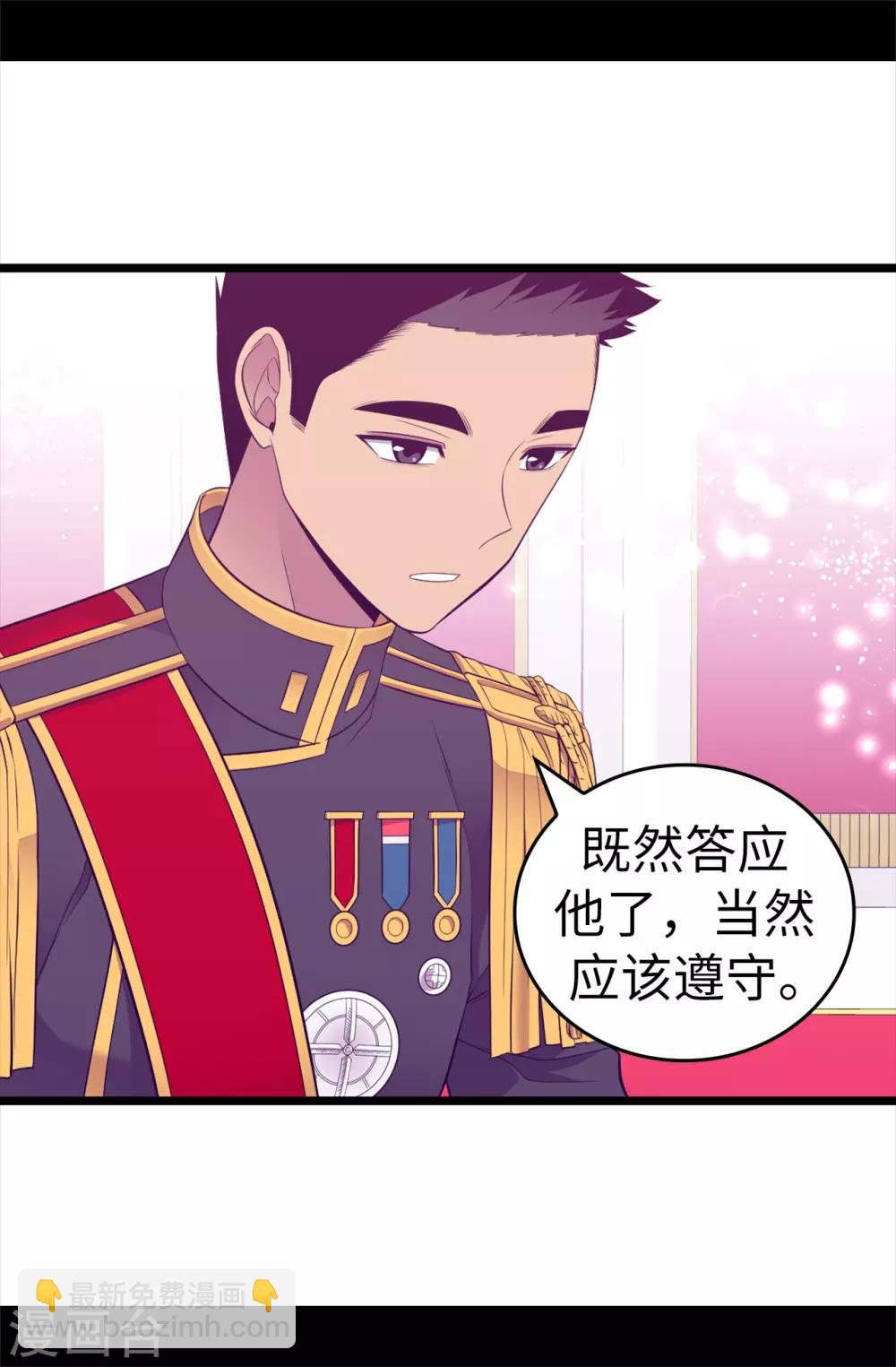🍴据说我是王的女儿 第526话 非正式的婚礼 第13页
