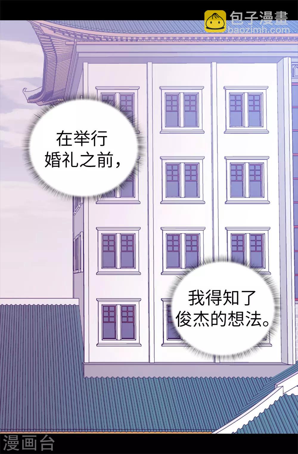 🍴据说我是王的女儿 第526话 非正式的婚礼 第15页