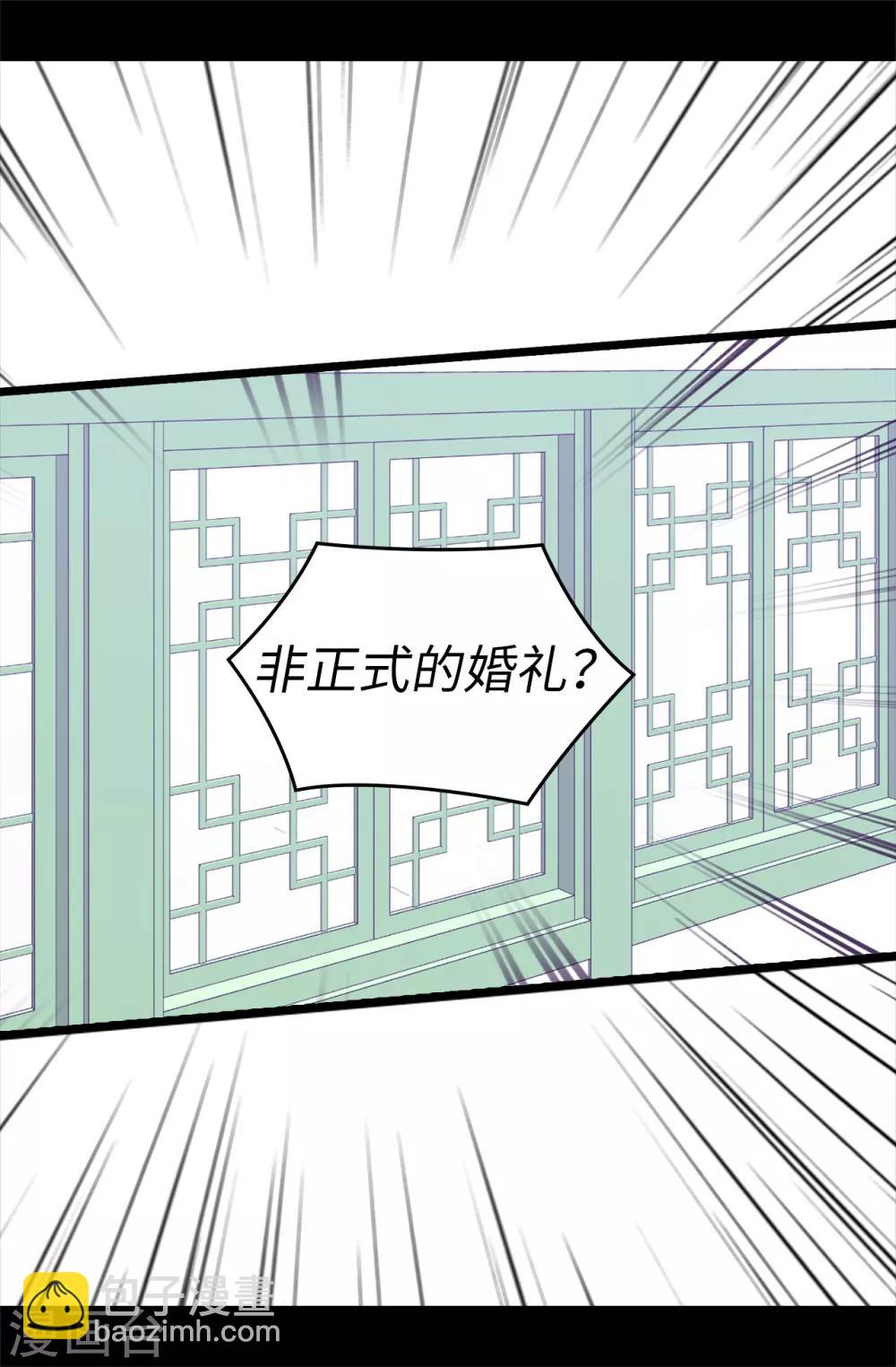 🍴据说我是王的女儿 第526话 非正式的婚礼 第16页