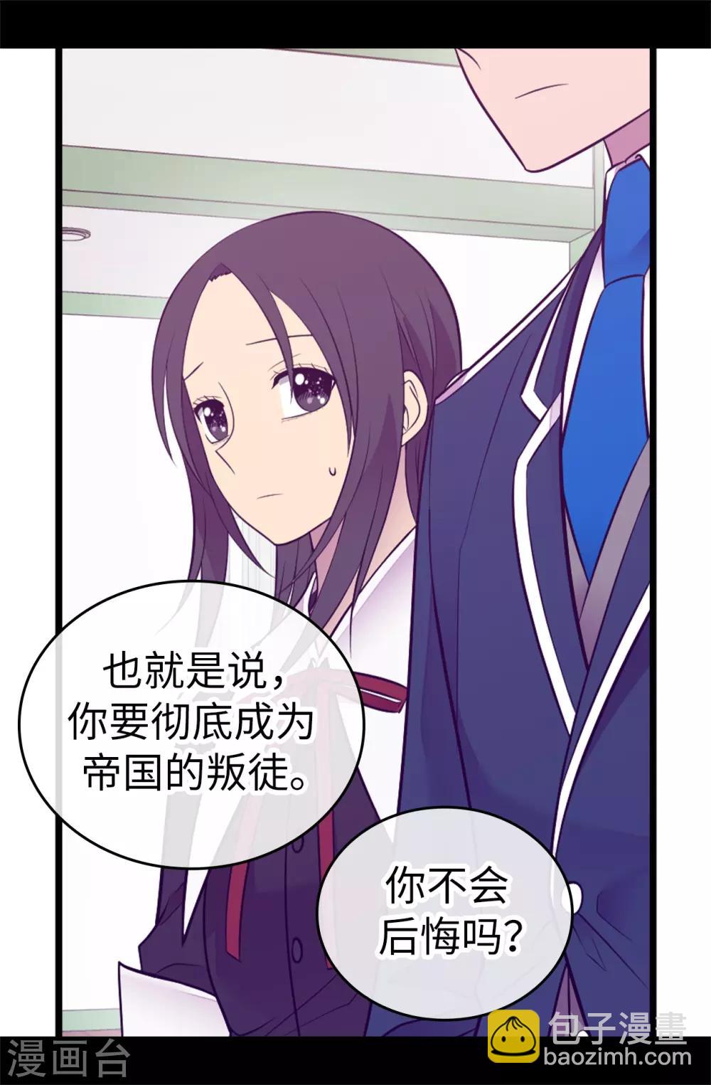 🍴据说我是王的女儿 第526话 非正式的婚礼 第19页