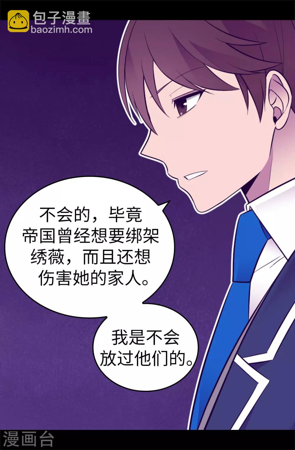 🍴据说我是王的女儿 第526话 非正式的婚礼 第20页