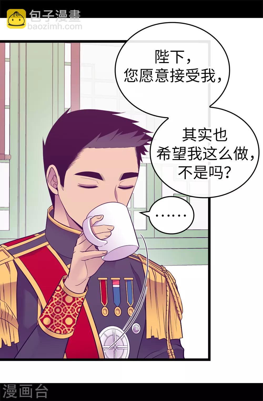 🍴据说我是王的女儿 第526话 非正式的婚礼 第21页