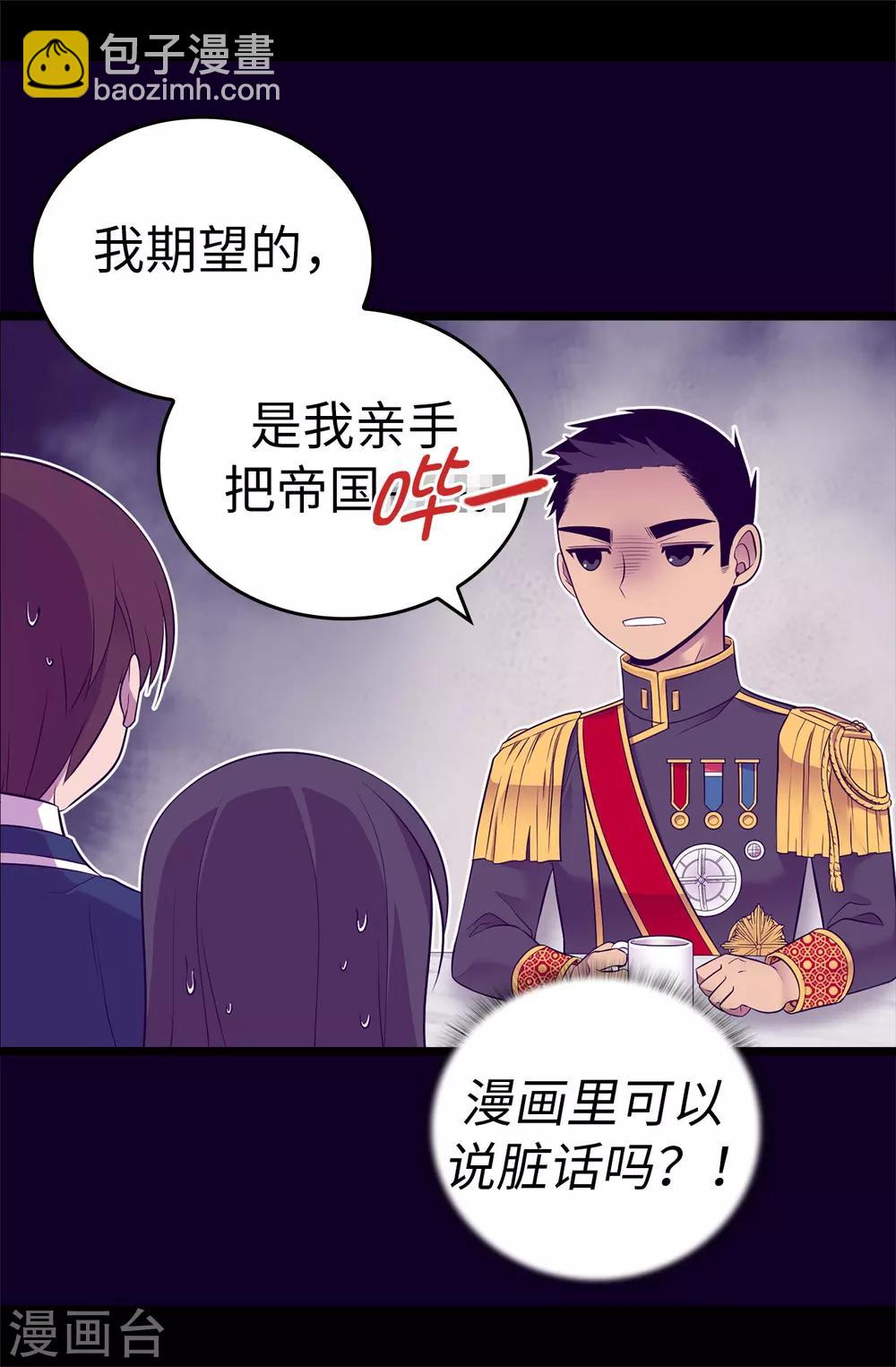 🍴据说我是王的女儿 第526话 非正式的婚礼 第24页