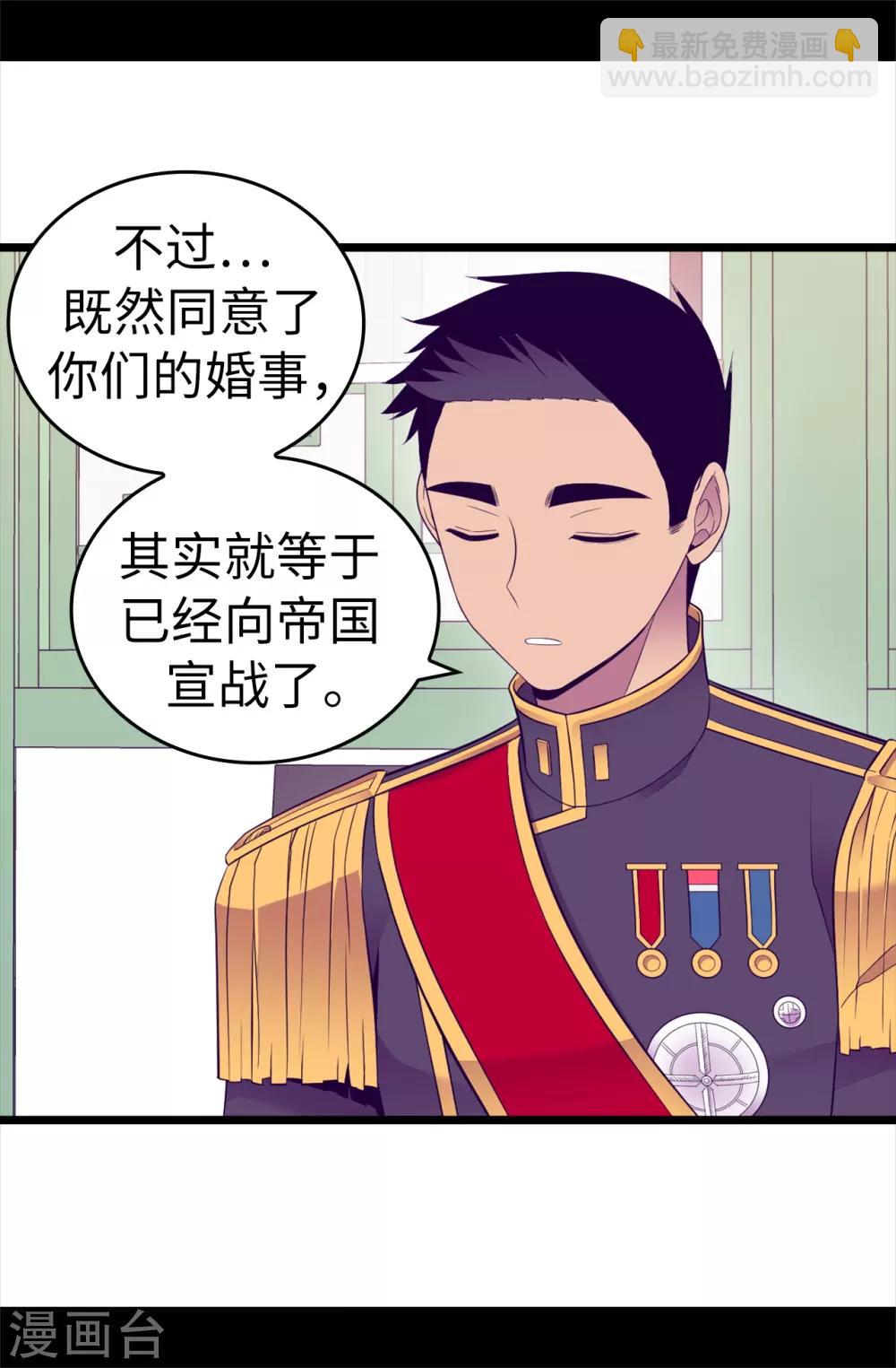 🍴据说我是王的女儿 第526话 非正式的婚礼 第25页