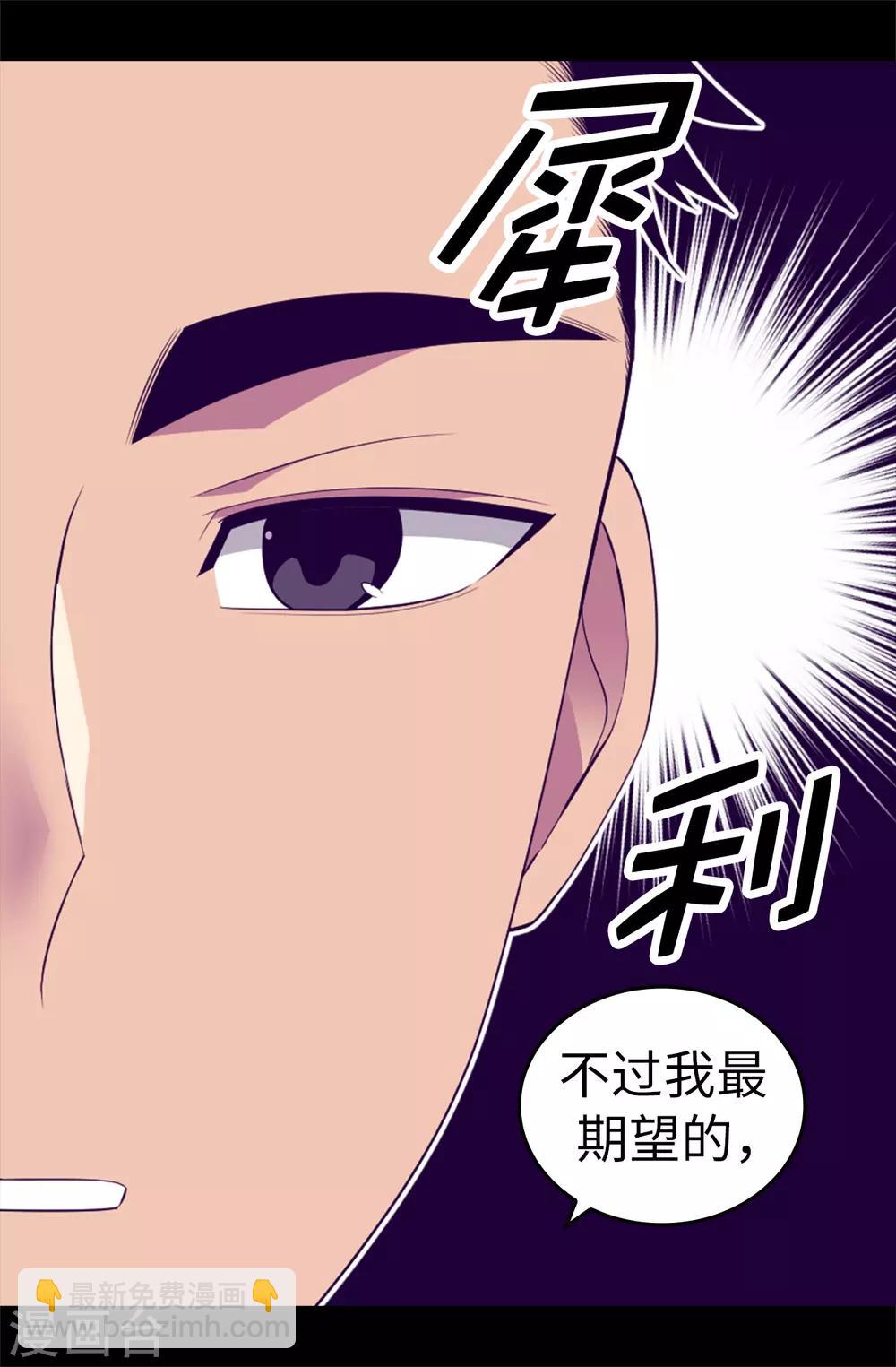 🍴据说我是王的女儿 第526话 非正式的婚礼 第26页