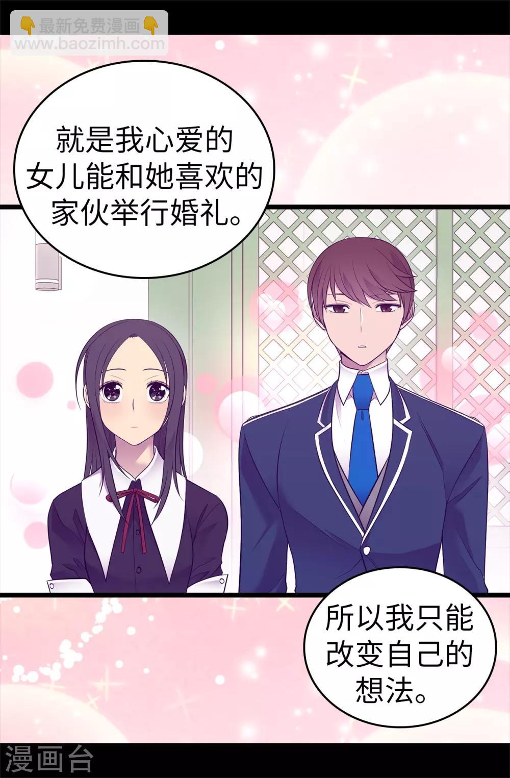 🍴据说我是王的女儿 第526话 非正式的婚礼 第27页