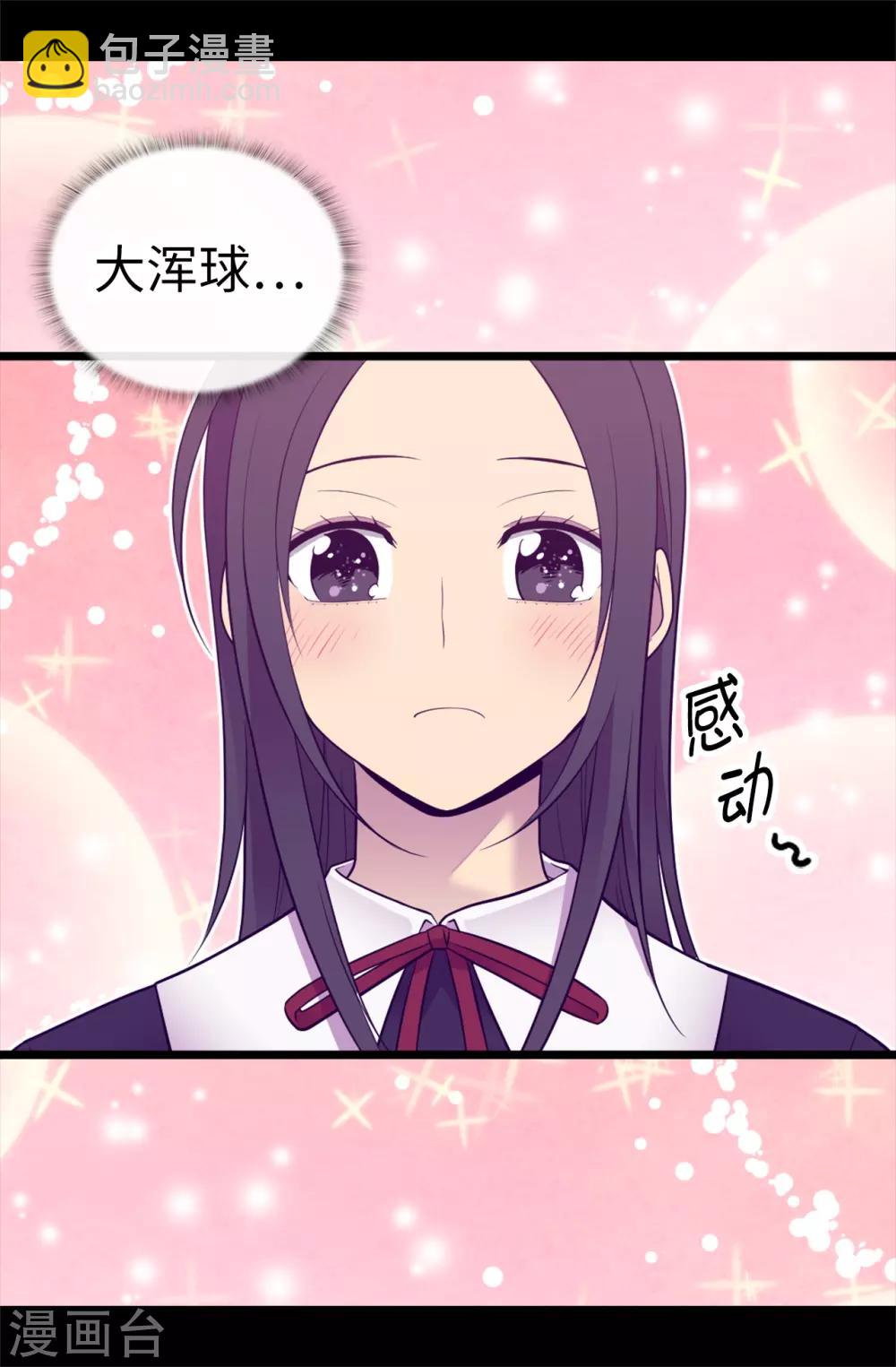 🍴据说我是王的女儿 第526话 非正式的婚礼 第28页