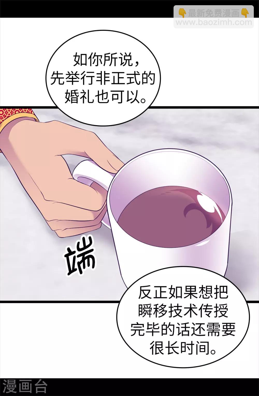🍴据说我是王的女儿 第526话 非正式的婚礼 第29页