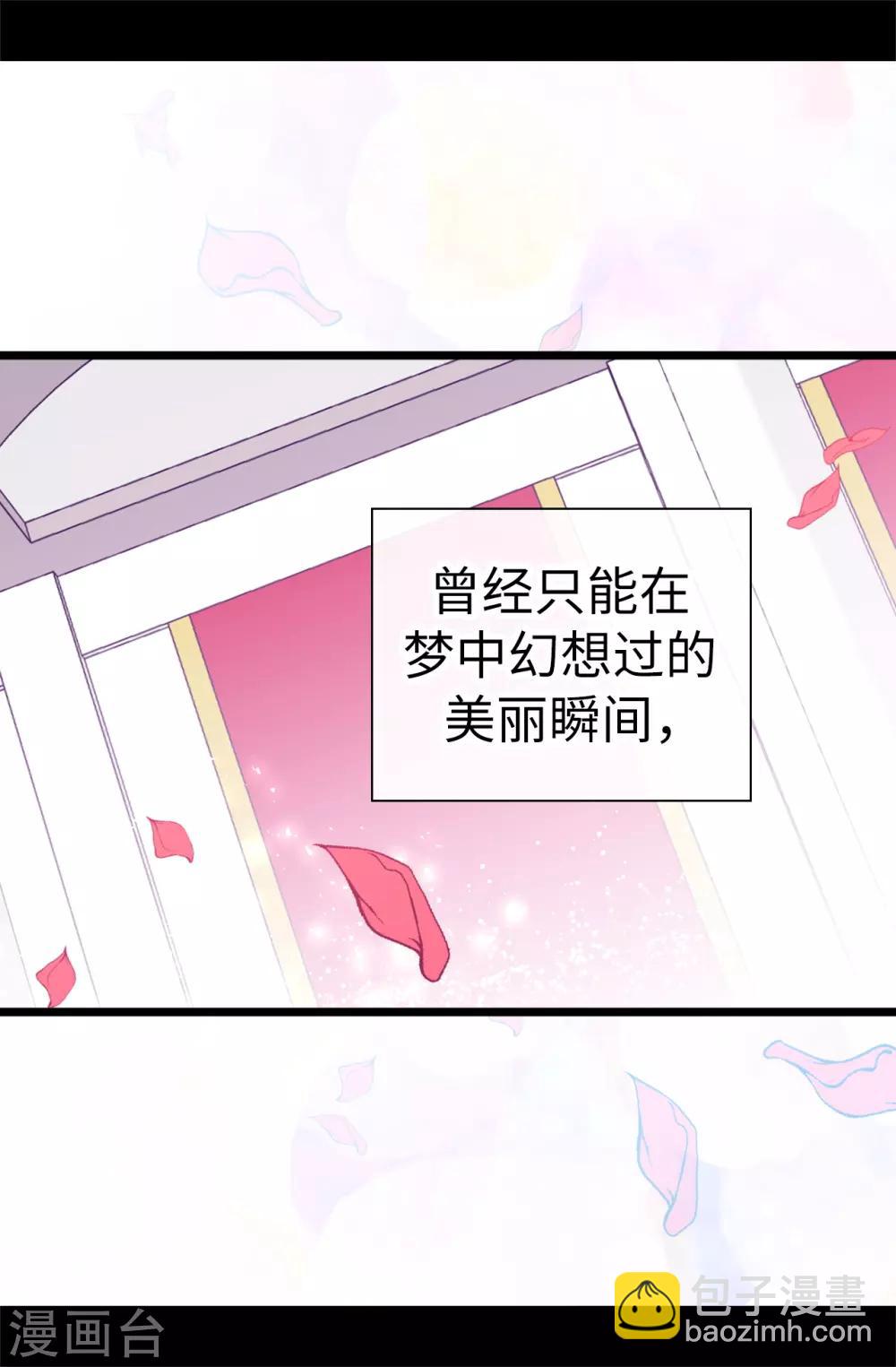🍴据说我是王的女儿 第526话 非正式的婚礼 第3页