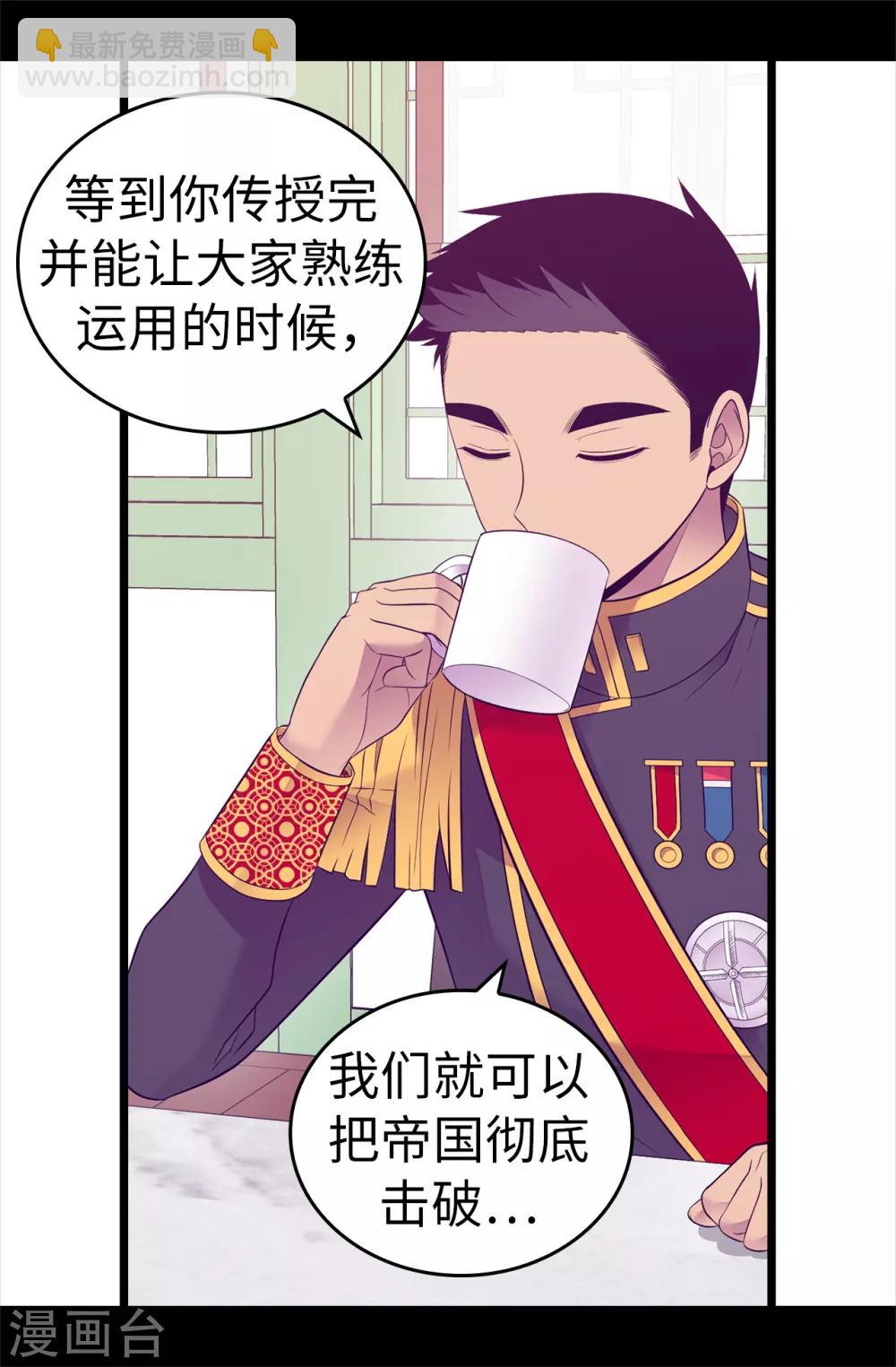 🍴据说我是王的女儿 第526话 非正式的婚礼 第30页
