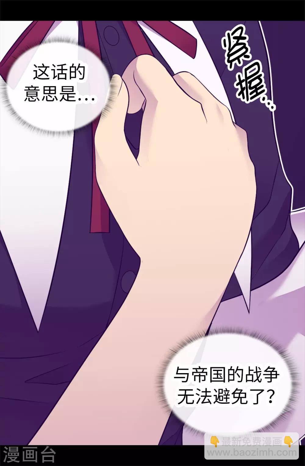 🍴据说我是王的女儿 第526话 非正式的婚礼 第32页