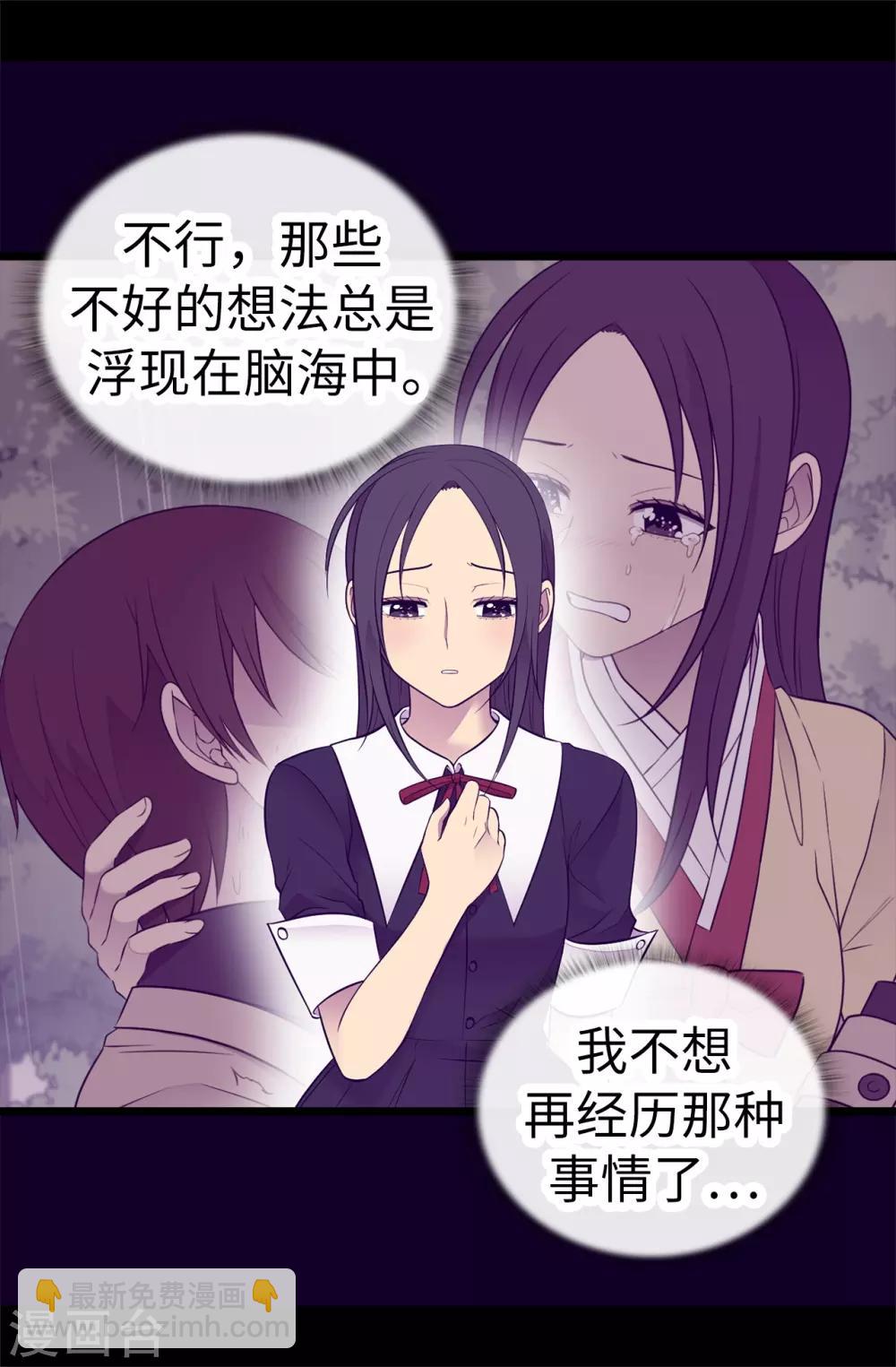 🍴据说我是王的女儿 第526话 非正式的婚礼 第33页