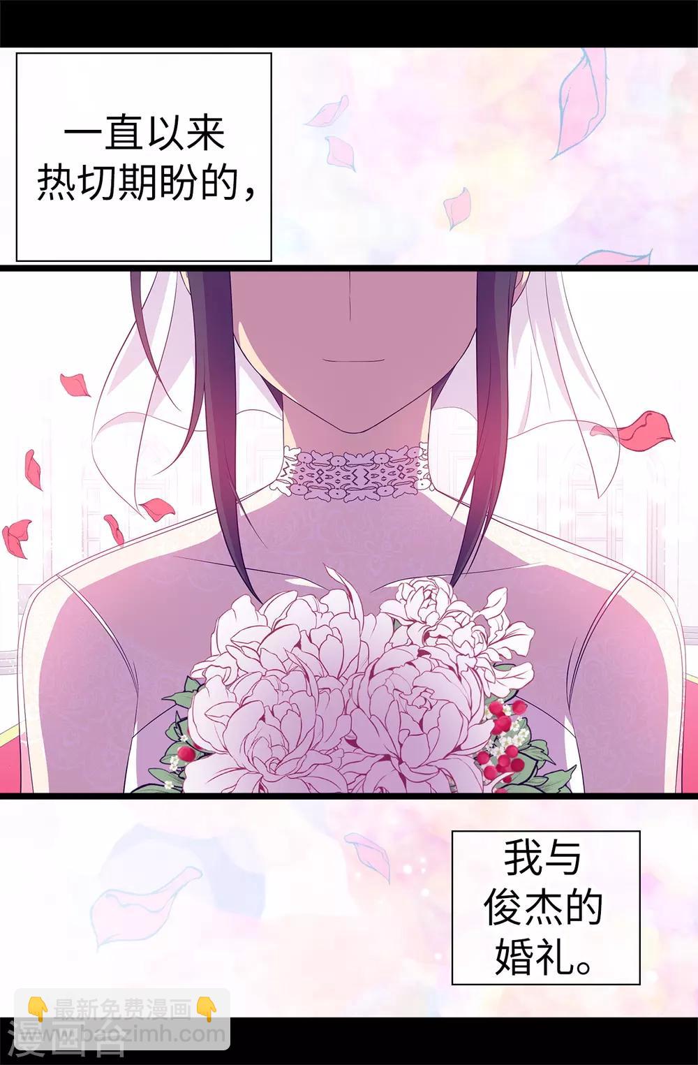 🍴据说我是王的女儿 第526话 非正式的婚礼 第4页
