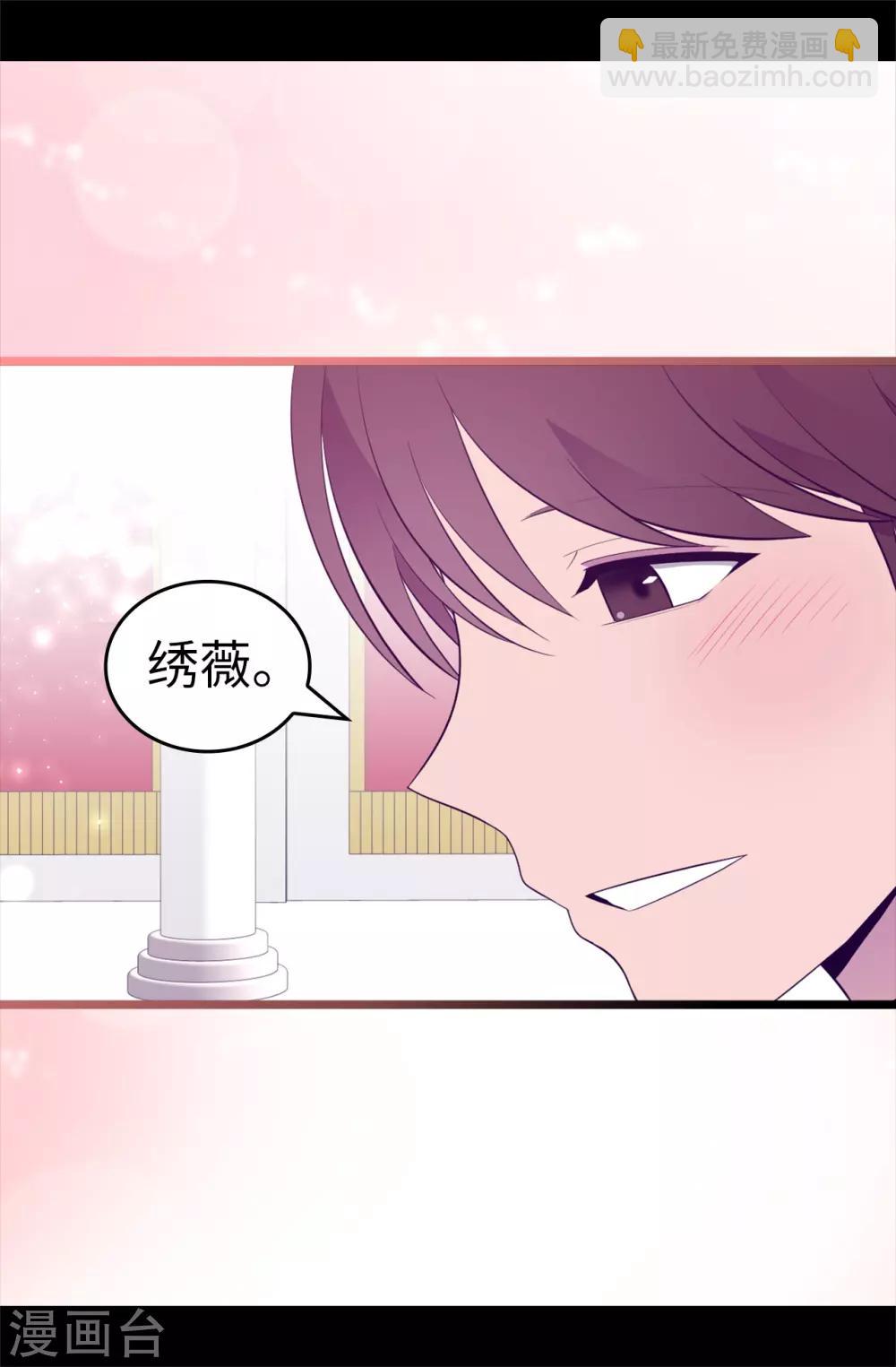 🍴据说我是王的女儿 第526话 非正式的婚礼 第7页