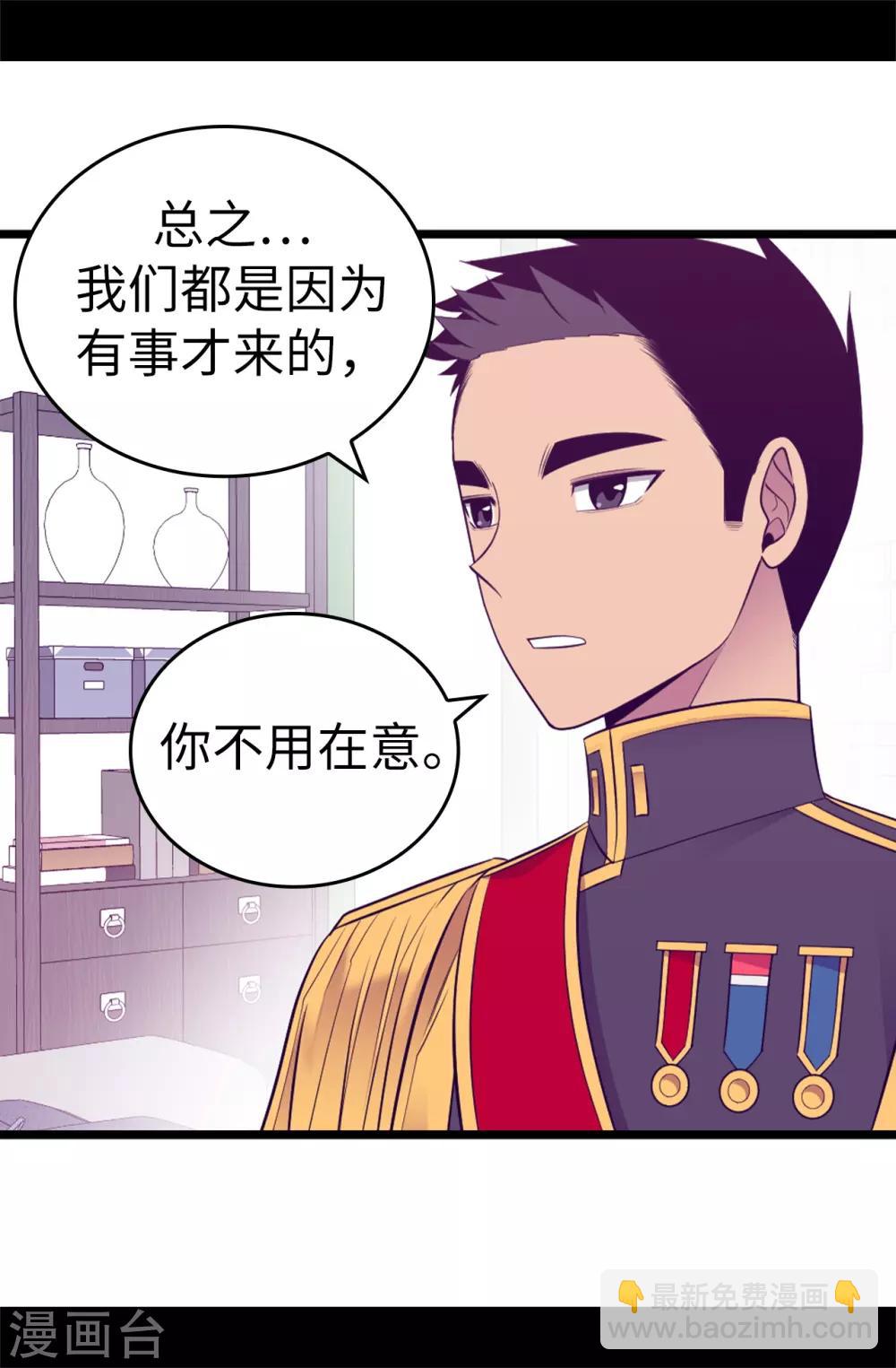 🍴据说我是王的女儿 第528话 新婚之夜 第10页