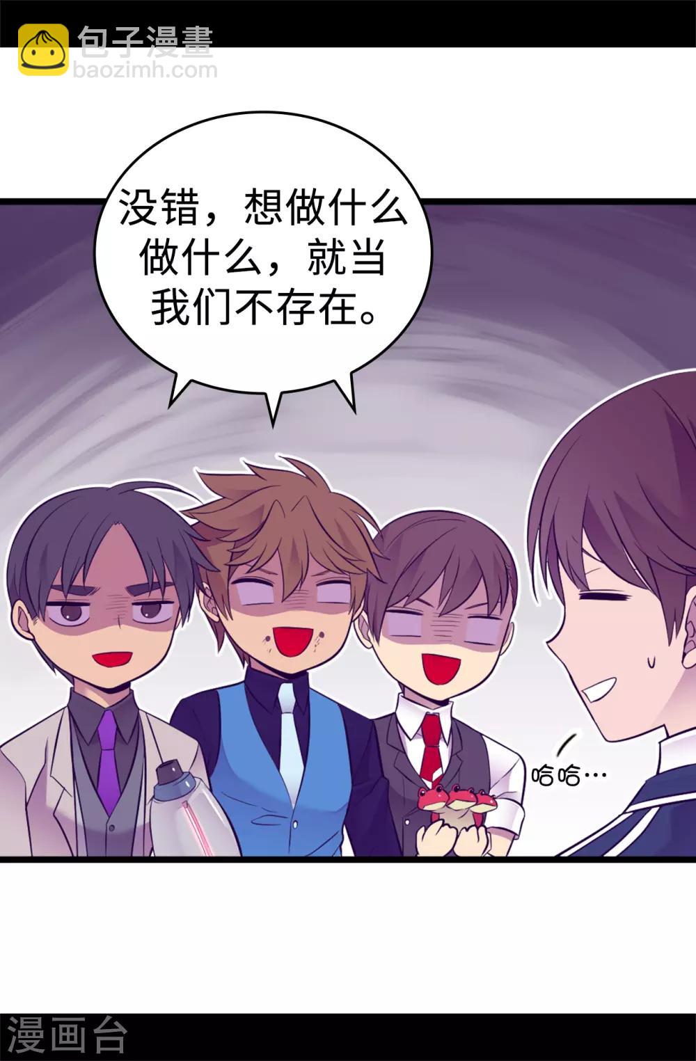 🍴据说我是王的女儿 第528话 新婚之夜 第11页