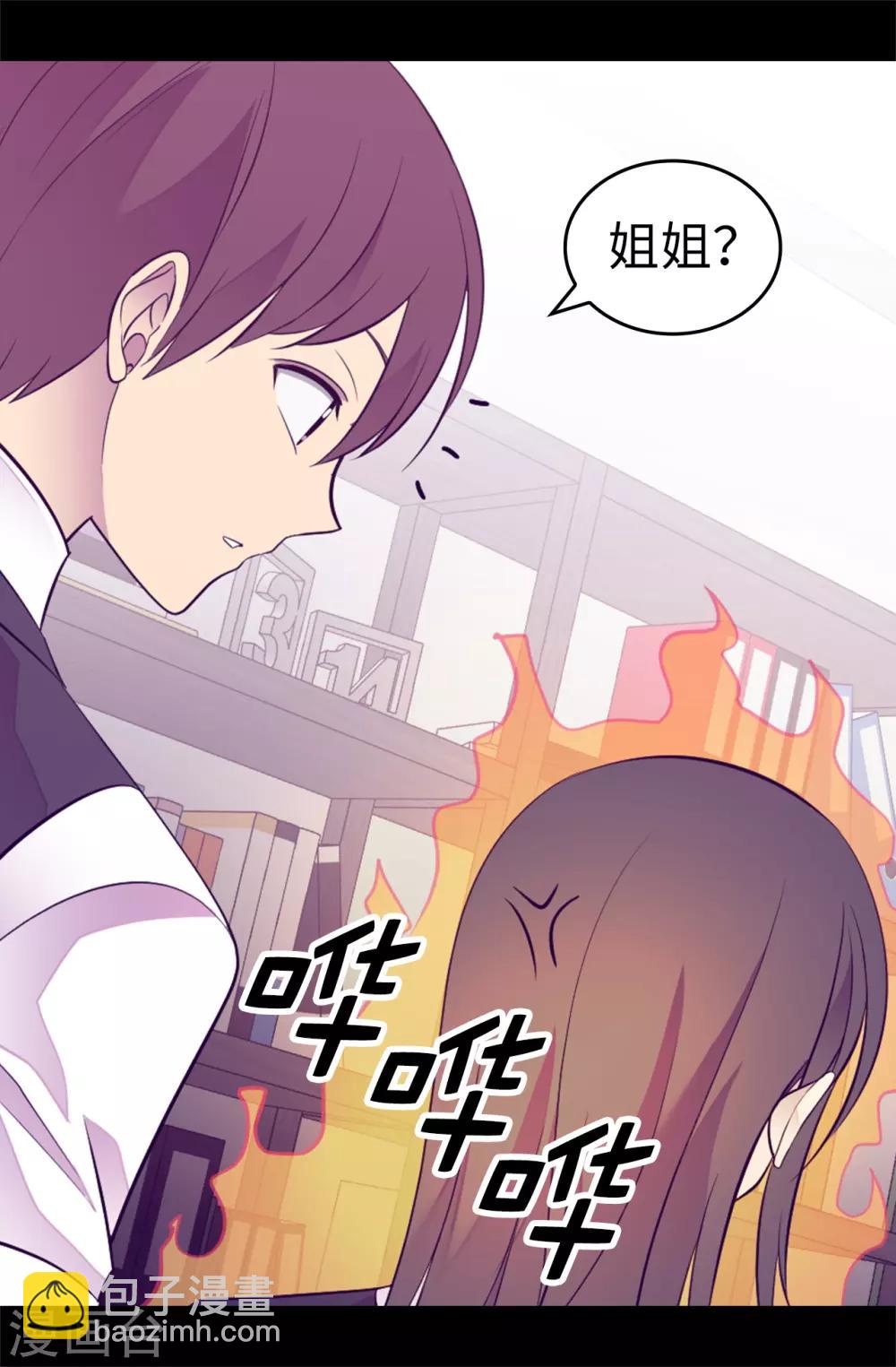 🍴据说我是王的女儿 第528话 新婚之夜 第13页