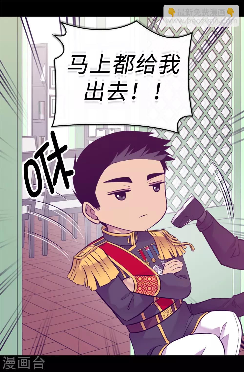 🍴据说我是王的女儿 第528话 新婚之夜 第14页