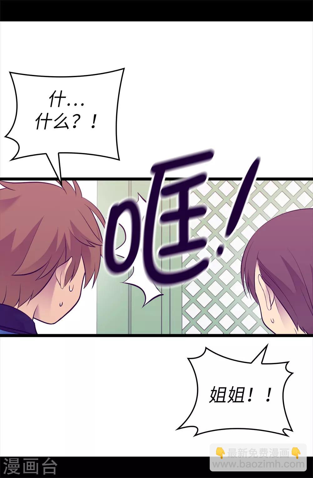 🍴据说我是王的女儿 第528话 新婚之夜 第16页