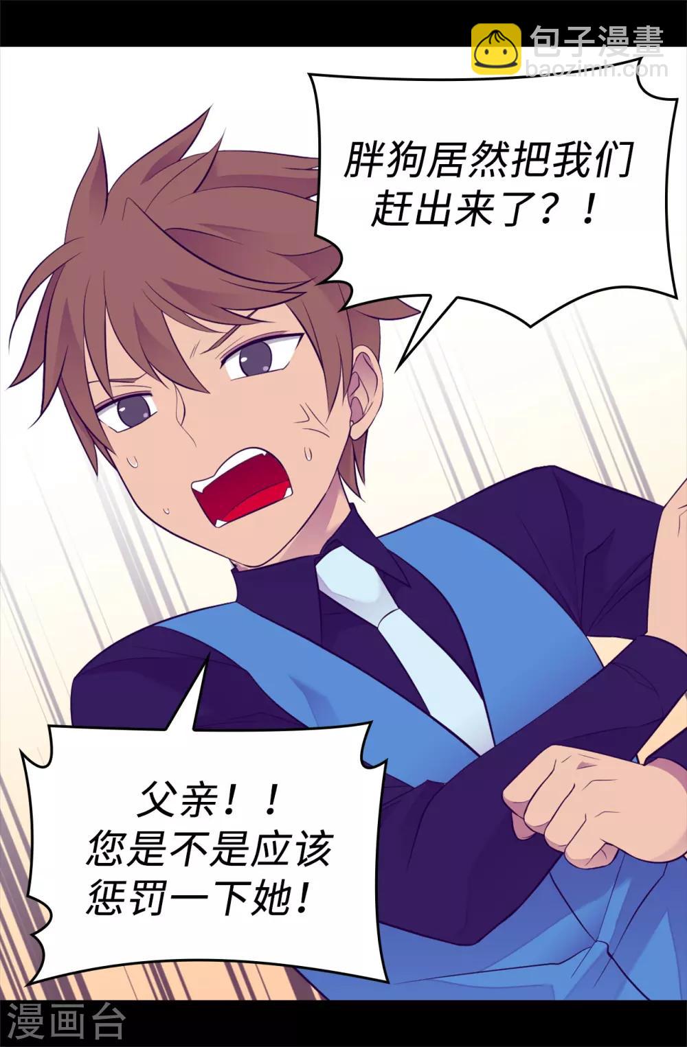 🍴据说我是王的女儿 第528话 新婚之夜 第17页