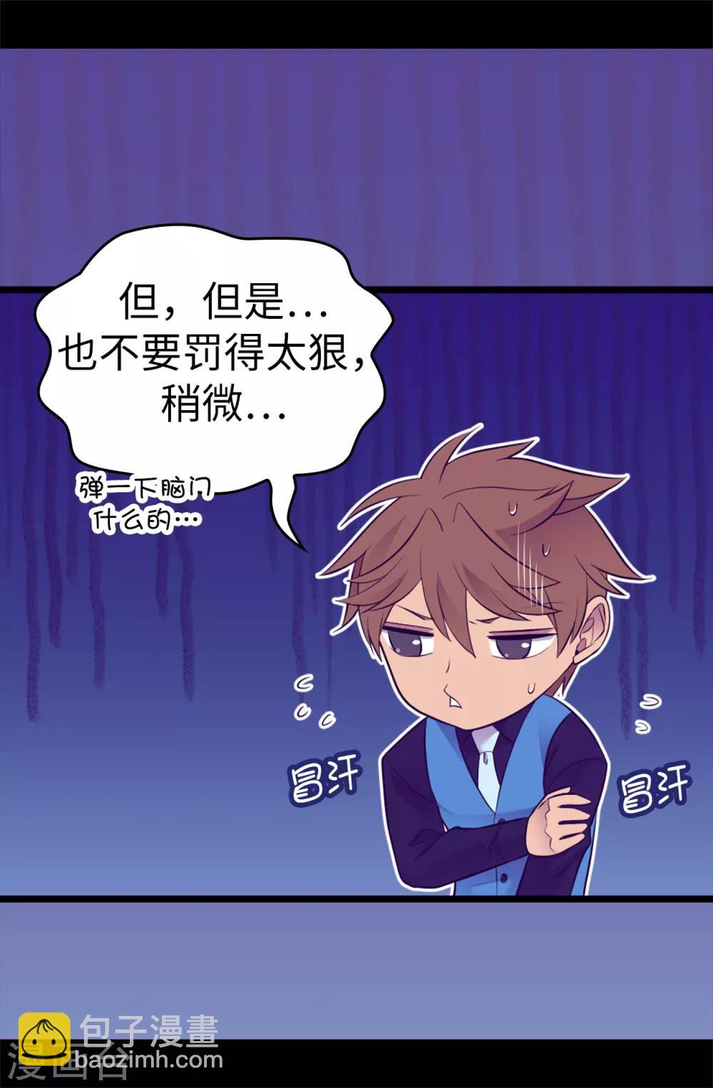🍴据说我是王的女儿 第528话 新婚之夜 第18页
