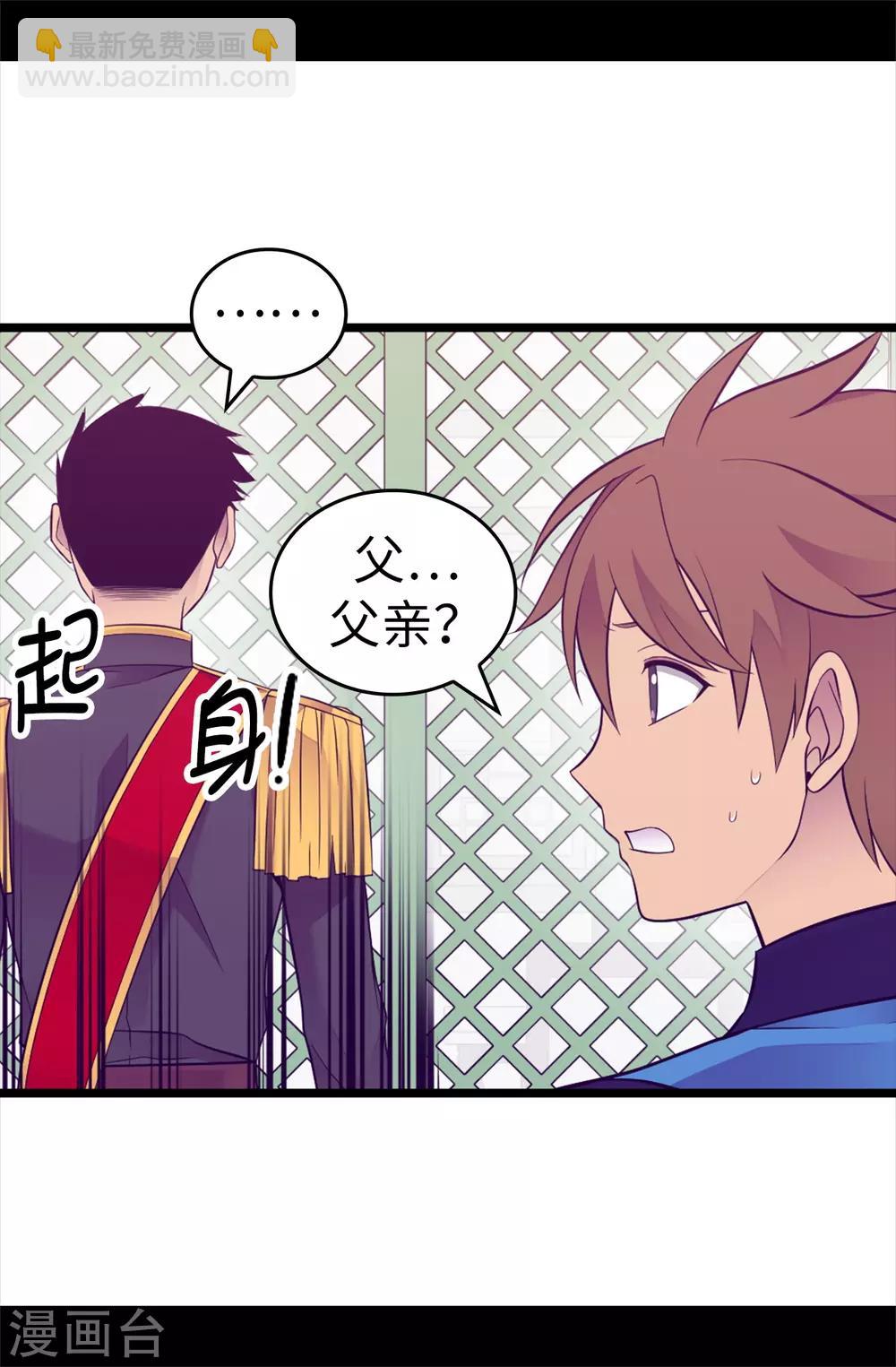 🍴据说我是王的女儿 第528话 新婚之夜 第19页