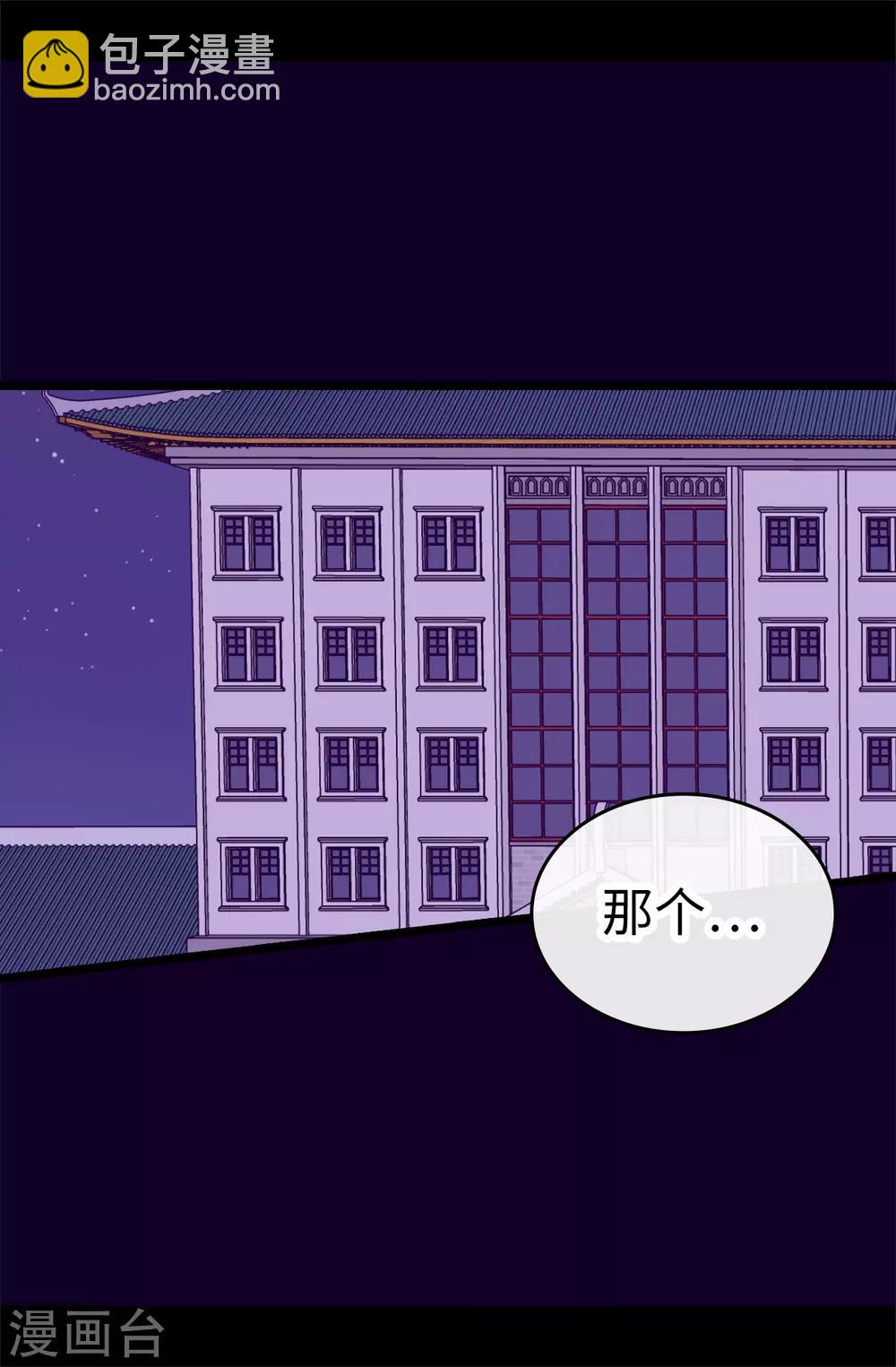 🍴据说我是王的女儿 第528话 新婚之夜 第2页