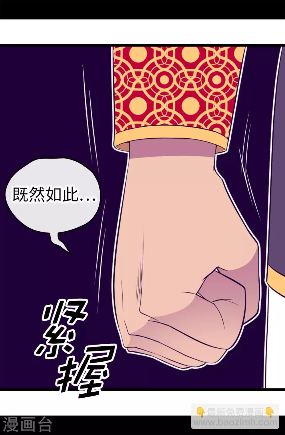 🍴据说我是王的女儿 第528话 新婚之夜 第20页