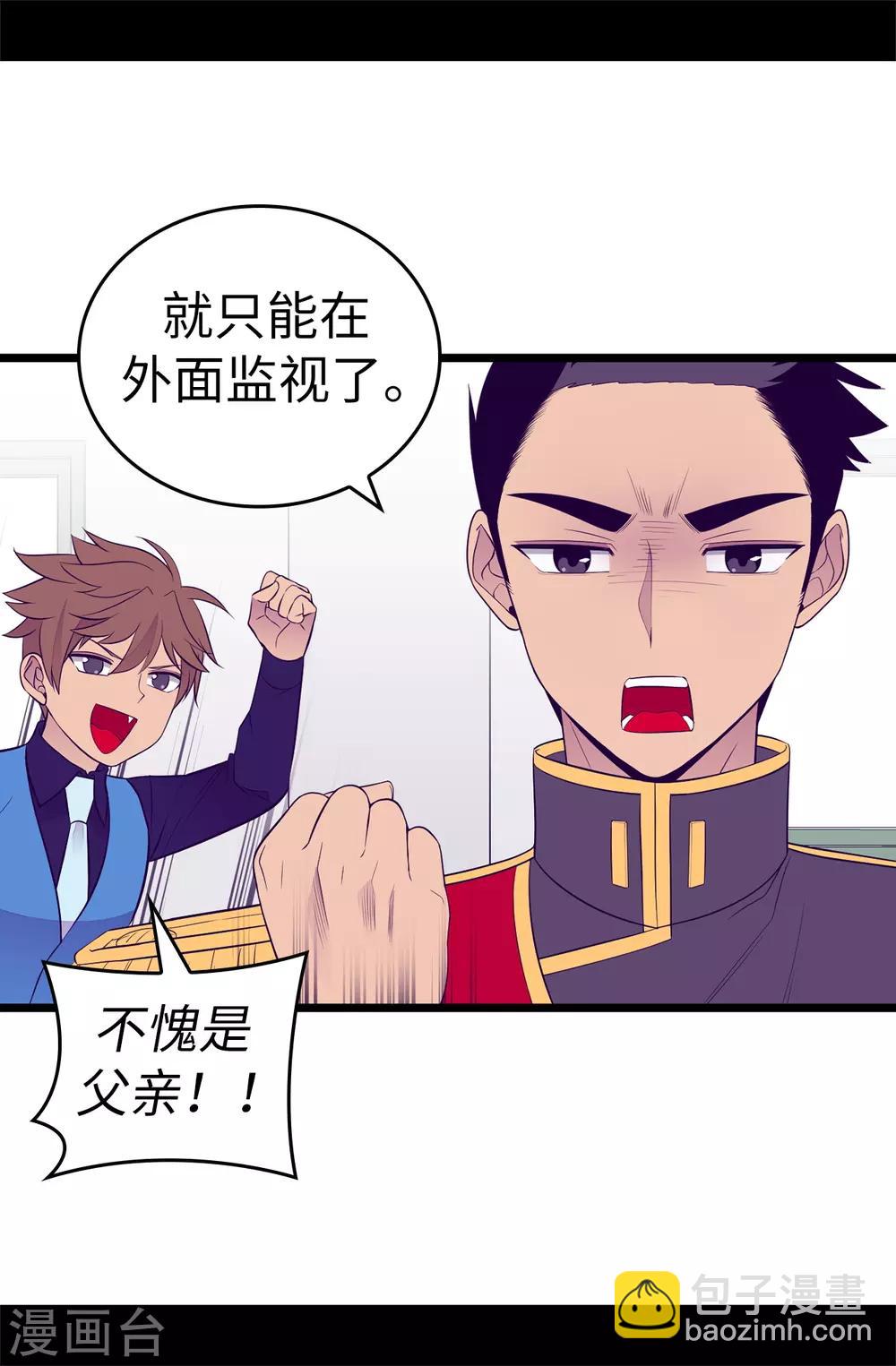🍴据说我是王的女儿 第528话 新婚之夜 第21页