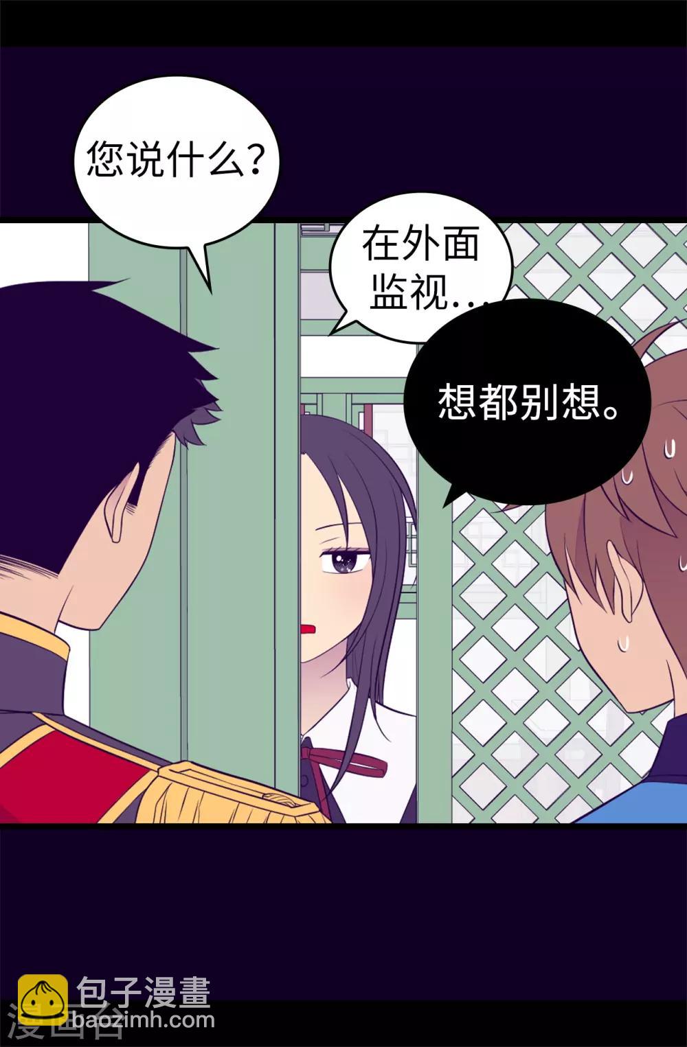 🍴据说我是王的女儿 第528话 新婚之夜 第23页
