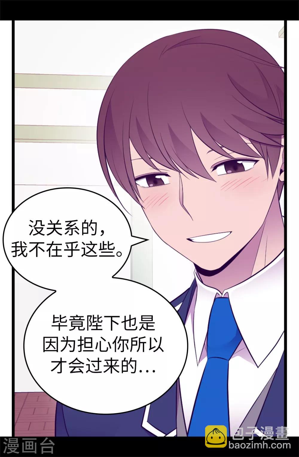 🍴据说我是王的女儿 第528话 新婚之夜 第26页