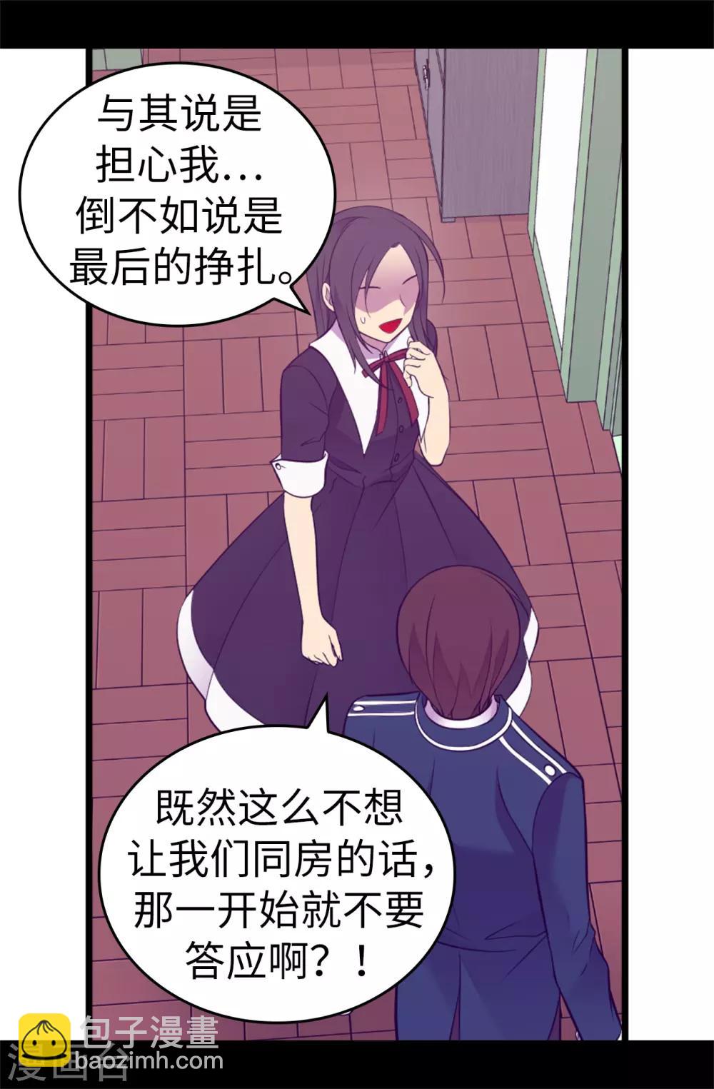 🍴据说我是王的女儿 第528话 新婚之夜 第27页
