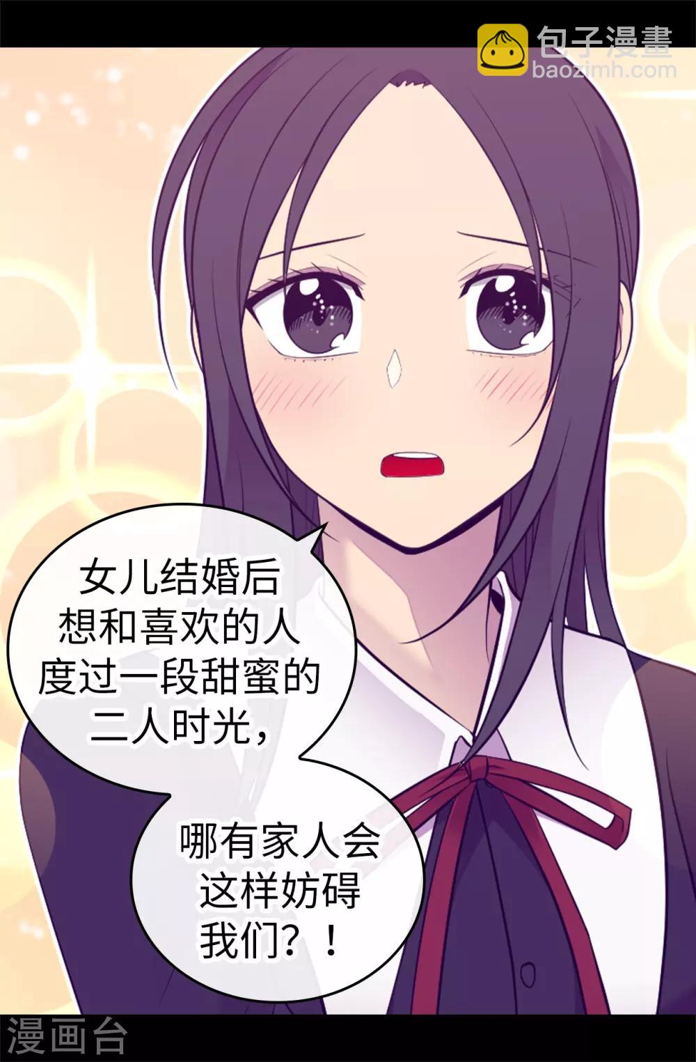 🍴据说我是王的女儿 第528话 新婚之夜 第28页