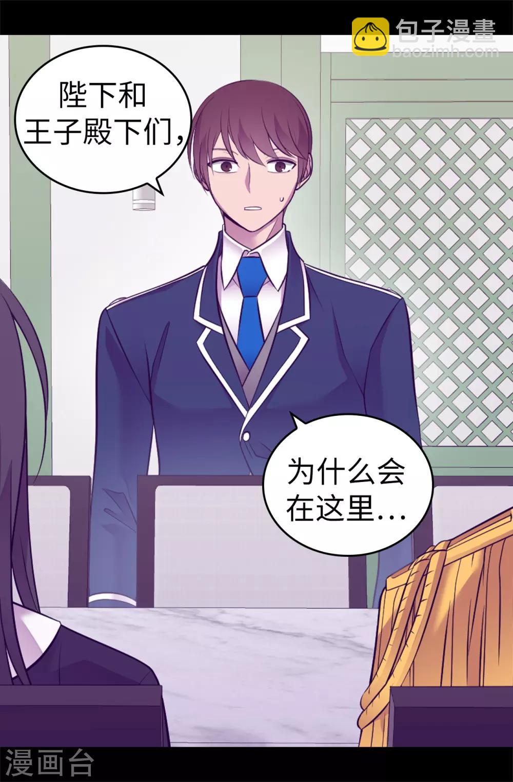 🍴据说我是王的女儿 第528话 新婚之夜 第3页